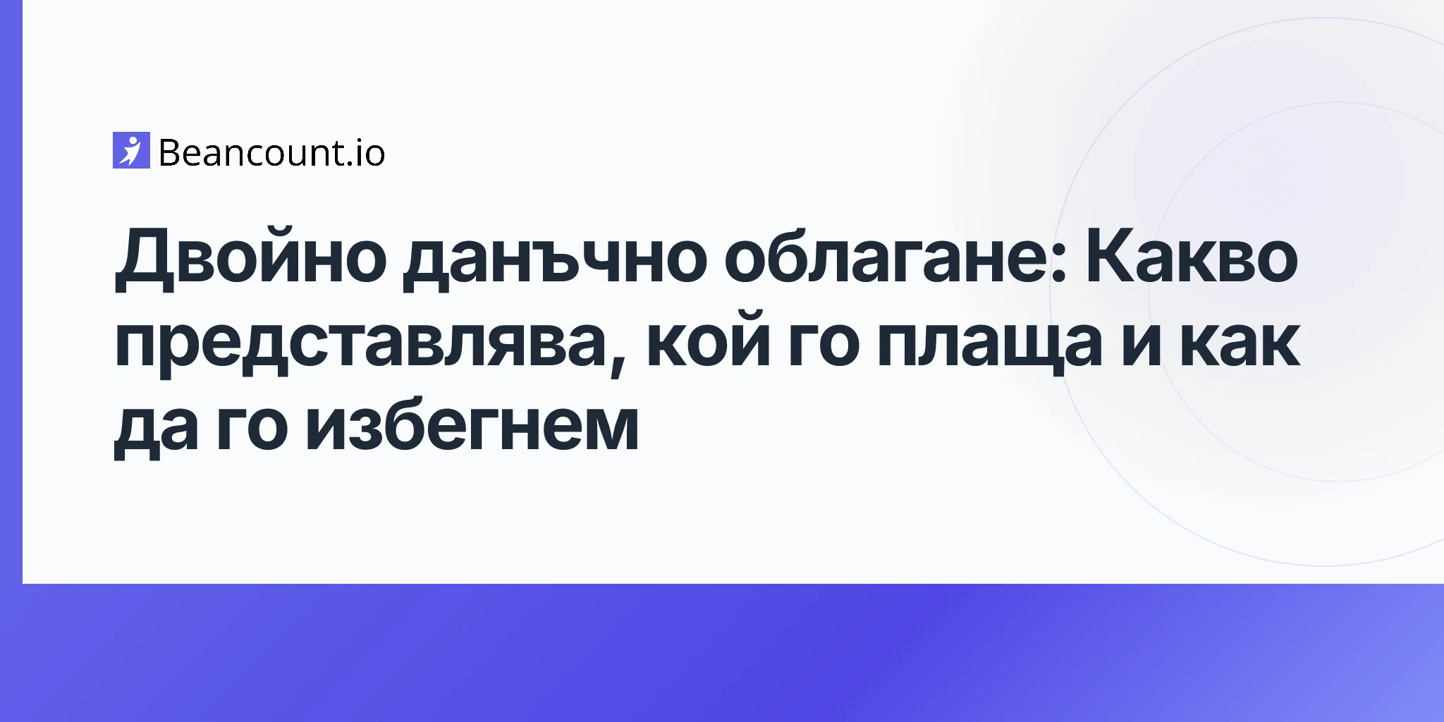 2026-04-17-double-taxation-complete-guide