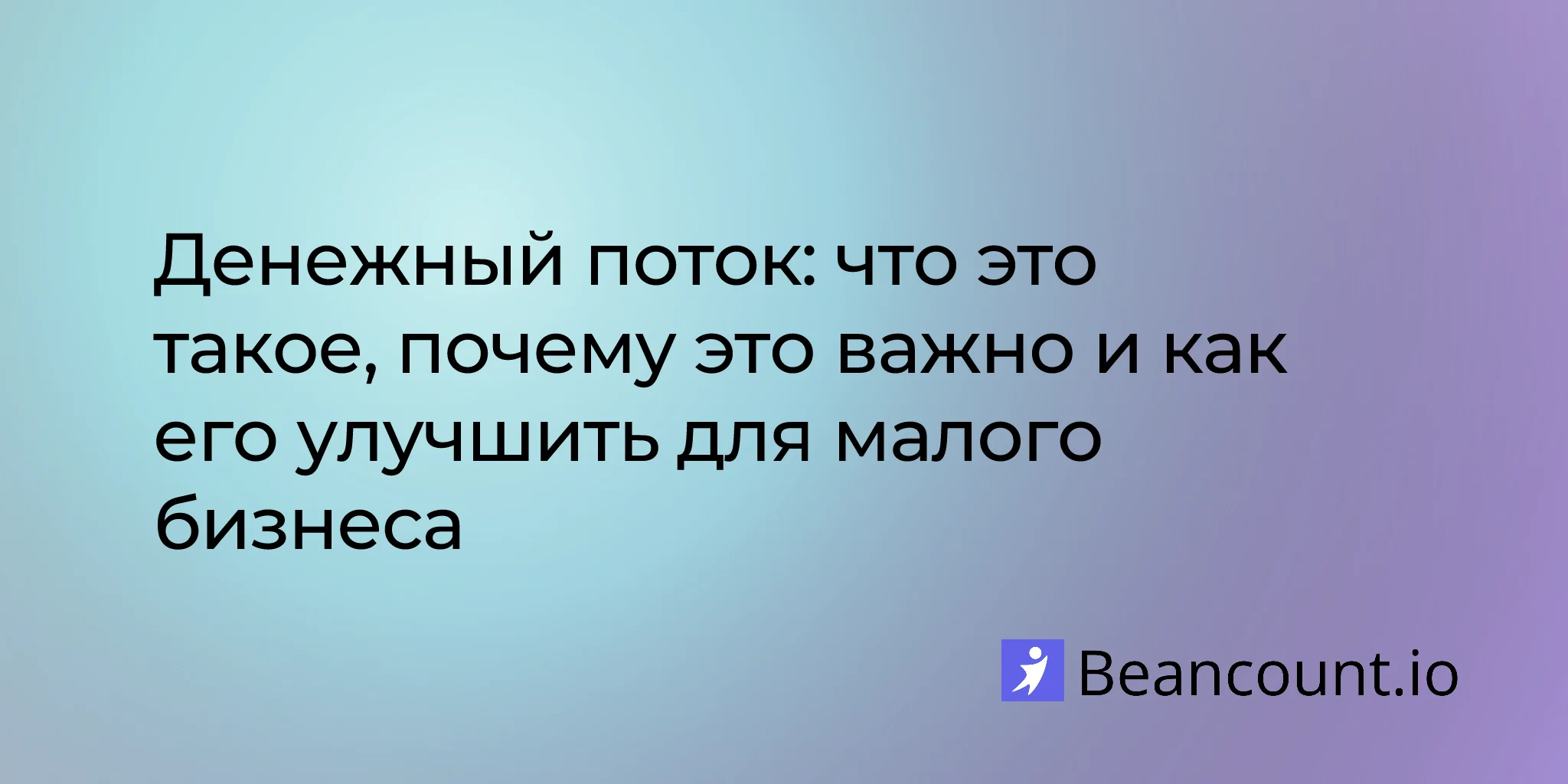 2026-04-09-cash-flow-what-it-is-why-it-matters-and-how-to-improve-it-for-your-small-business