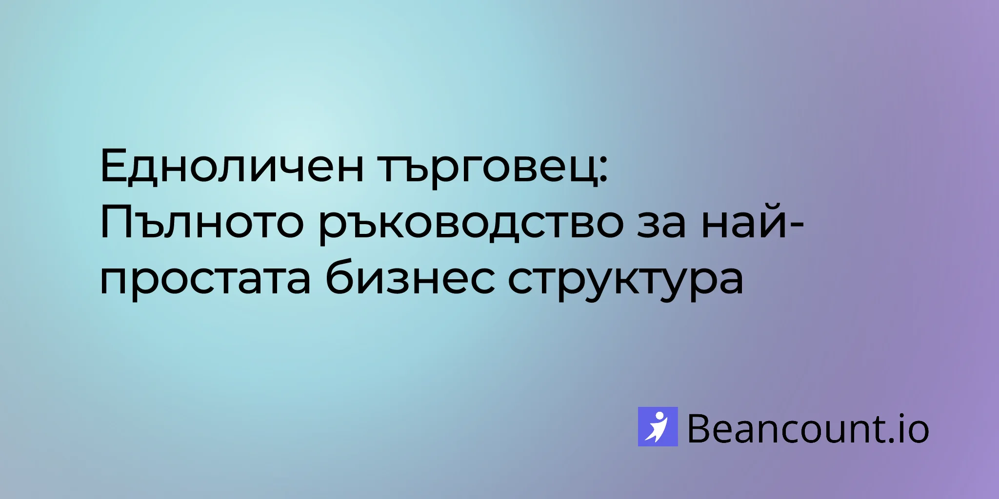 2026-01-14-sole-proprietorship-complete-guide