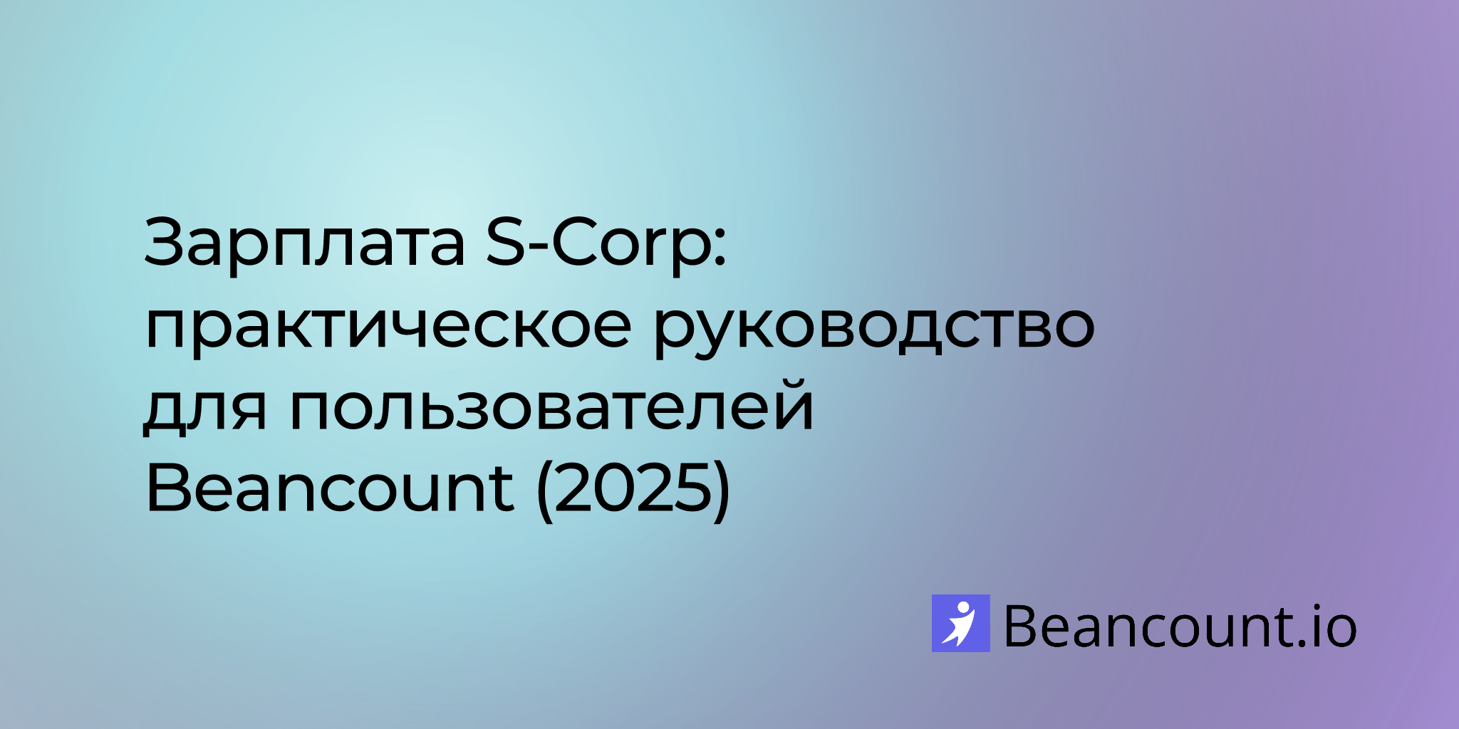 2025-07-24-s-corp-reasonable-salary