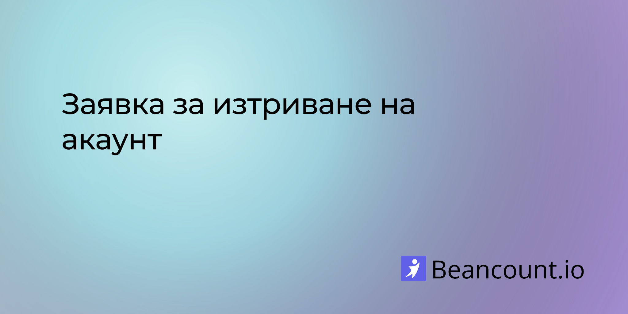 2024-09-06-request-to-delete-account