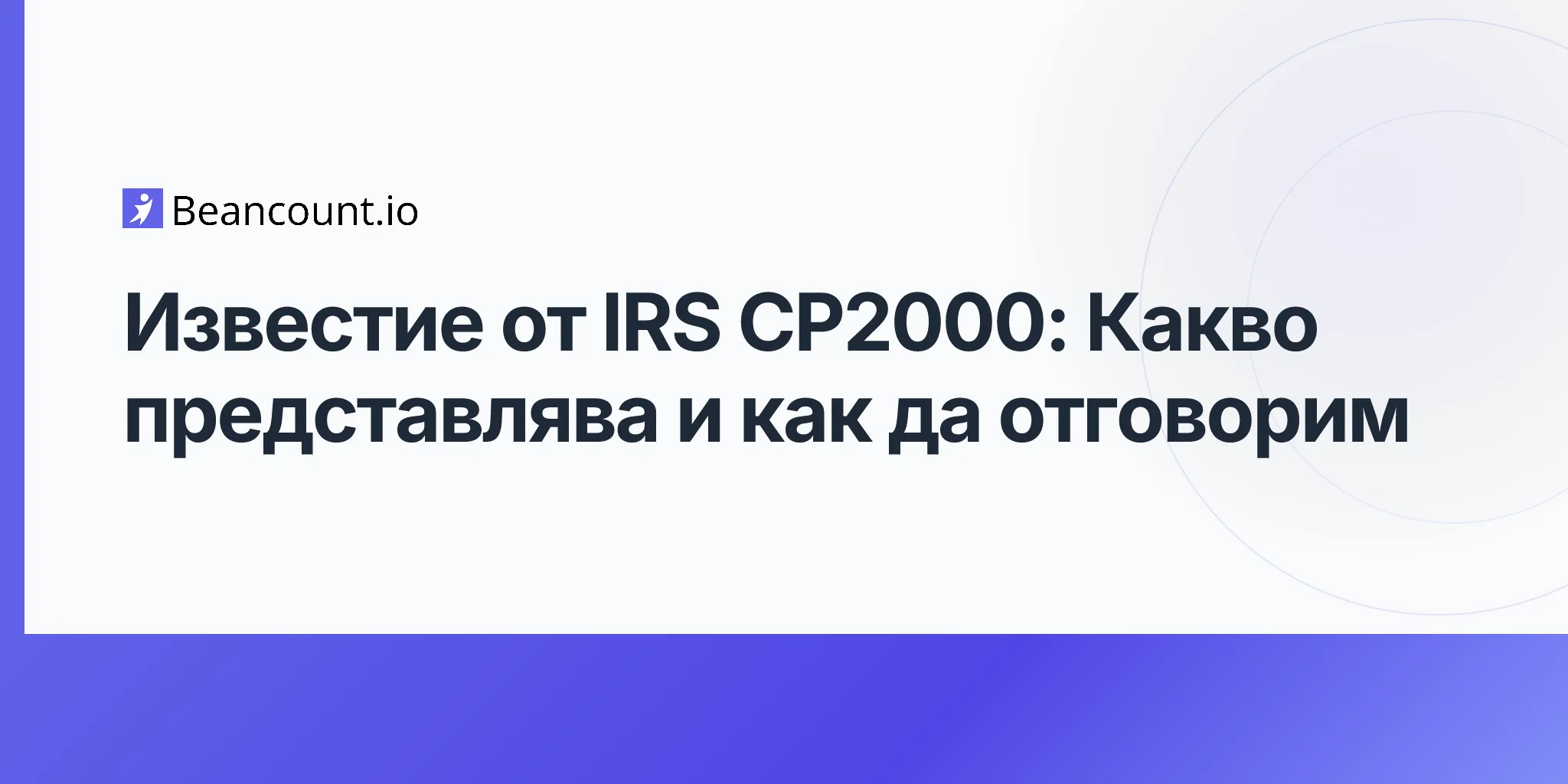 2026-04-19-irs-cp2000-notice-complete-guide