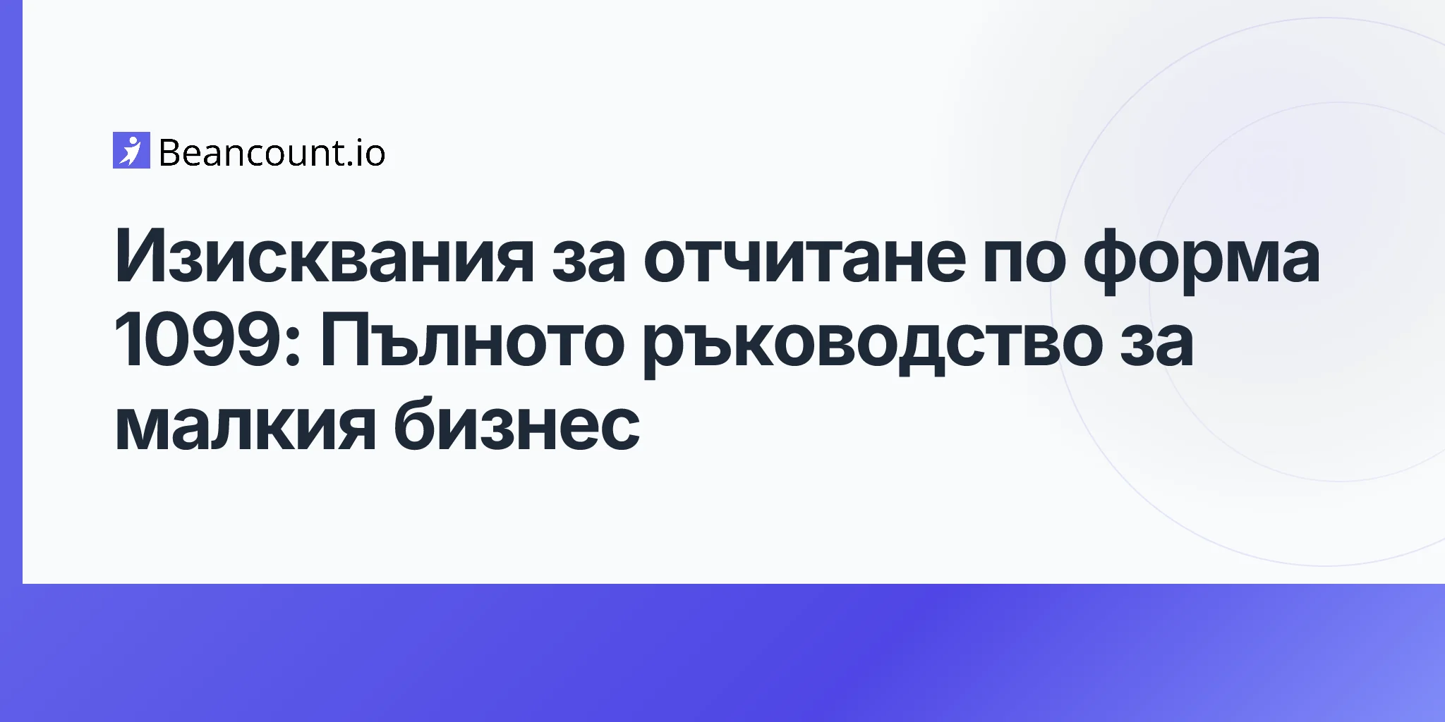 2026-04-19-1099-reporting-requirements-complete-guide