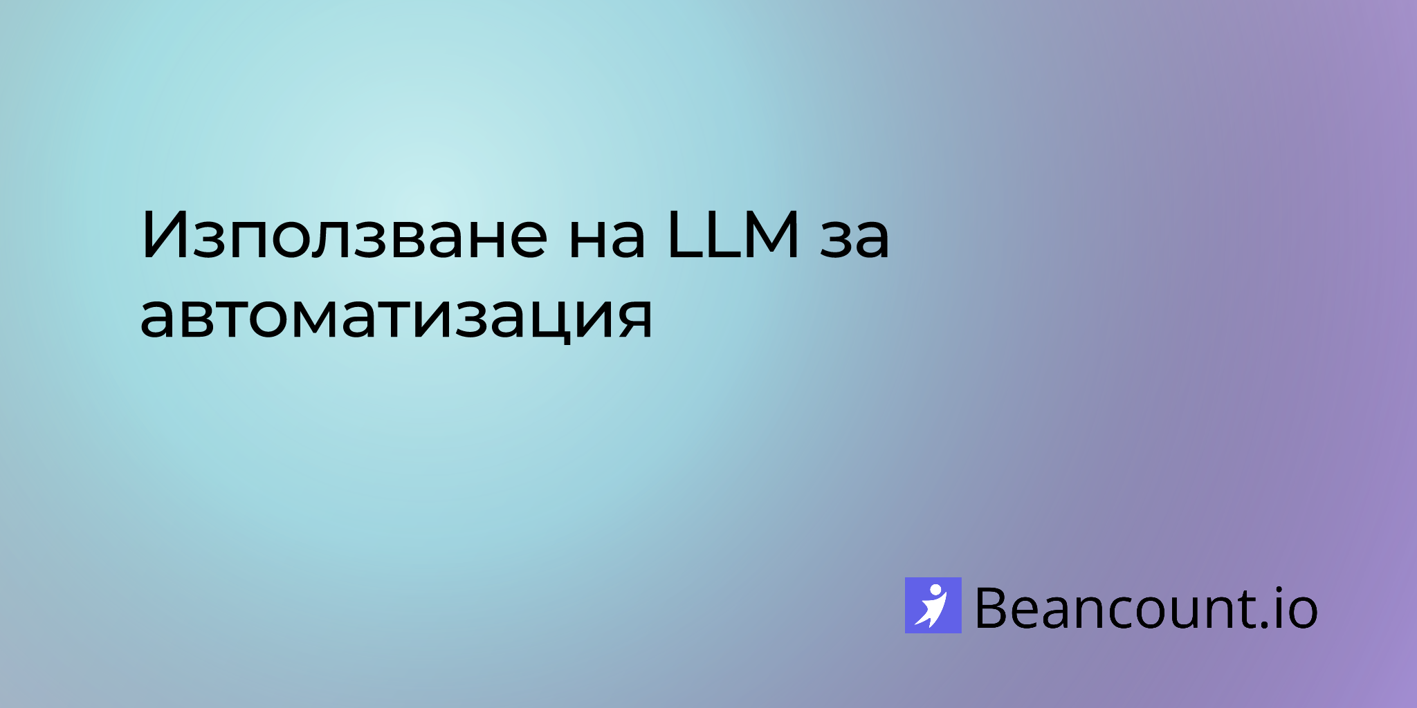 using-llms-to-automate-and-enhance-bookkeeping-with-beancount