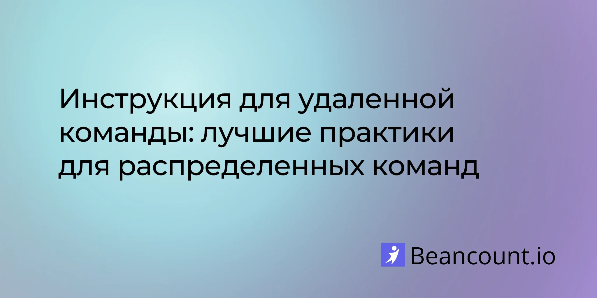 remote-team-playbook