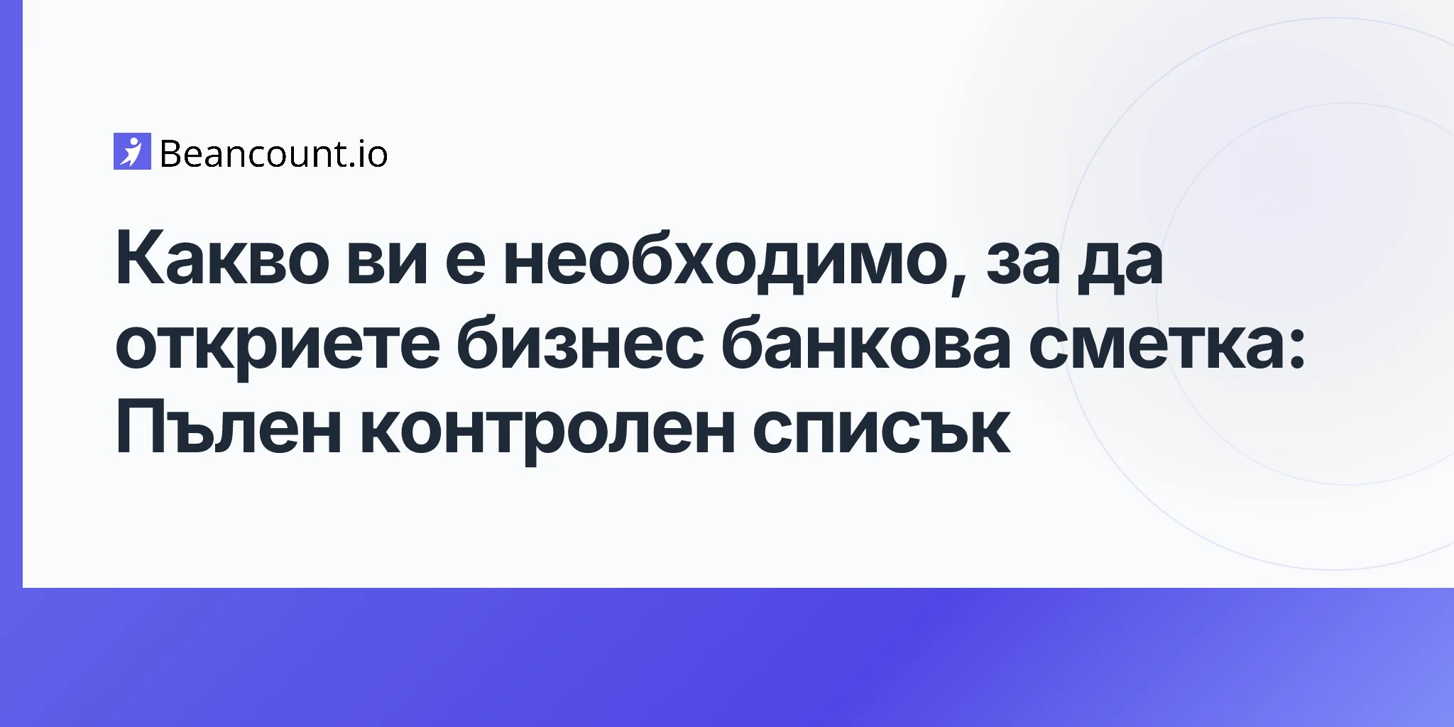 2026-04-20-what-you-need-to-open-a-business-bank-account