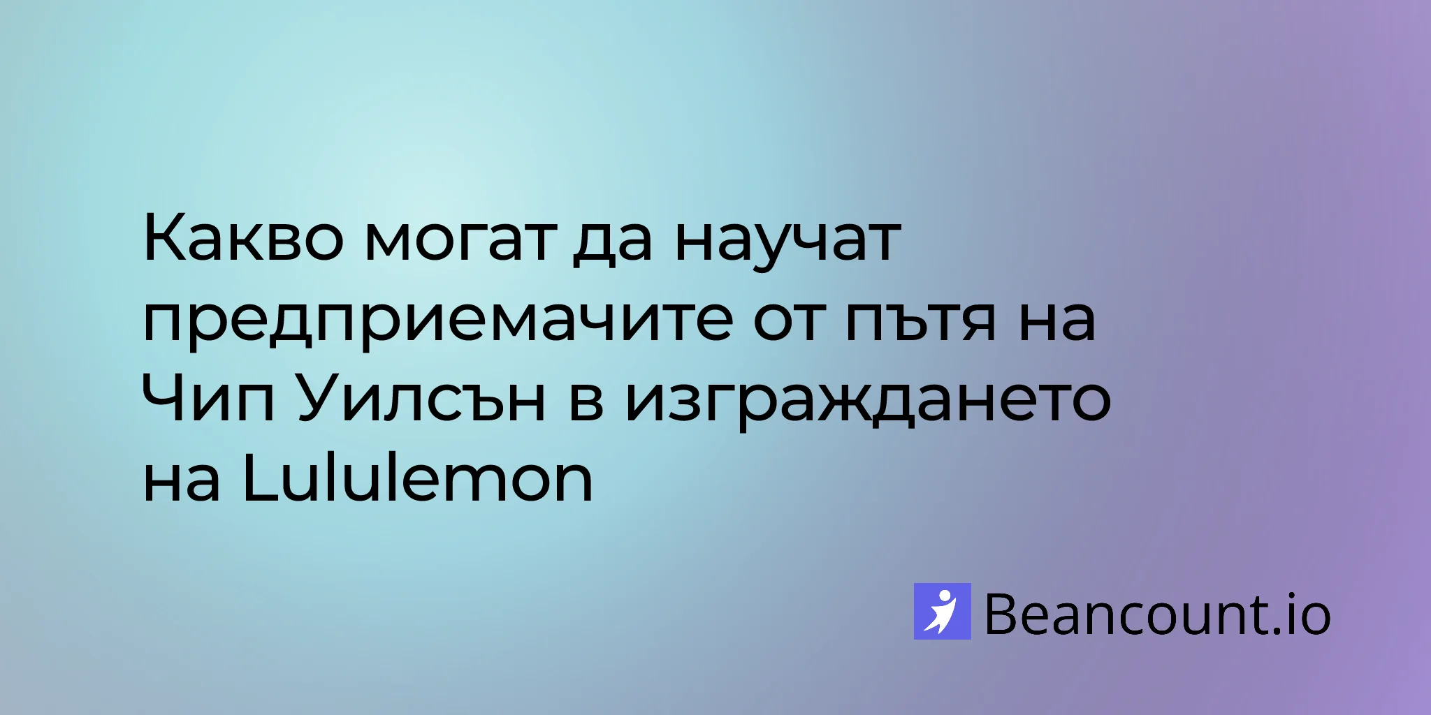 2026-01-23-chip-wilson-lululemon-founder-entrepreneur-lessons