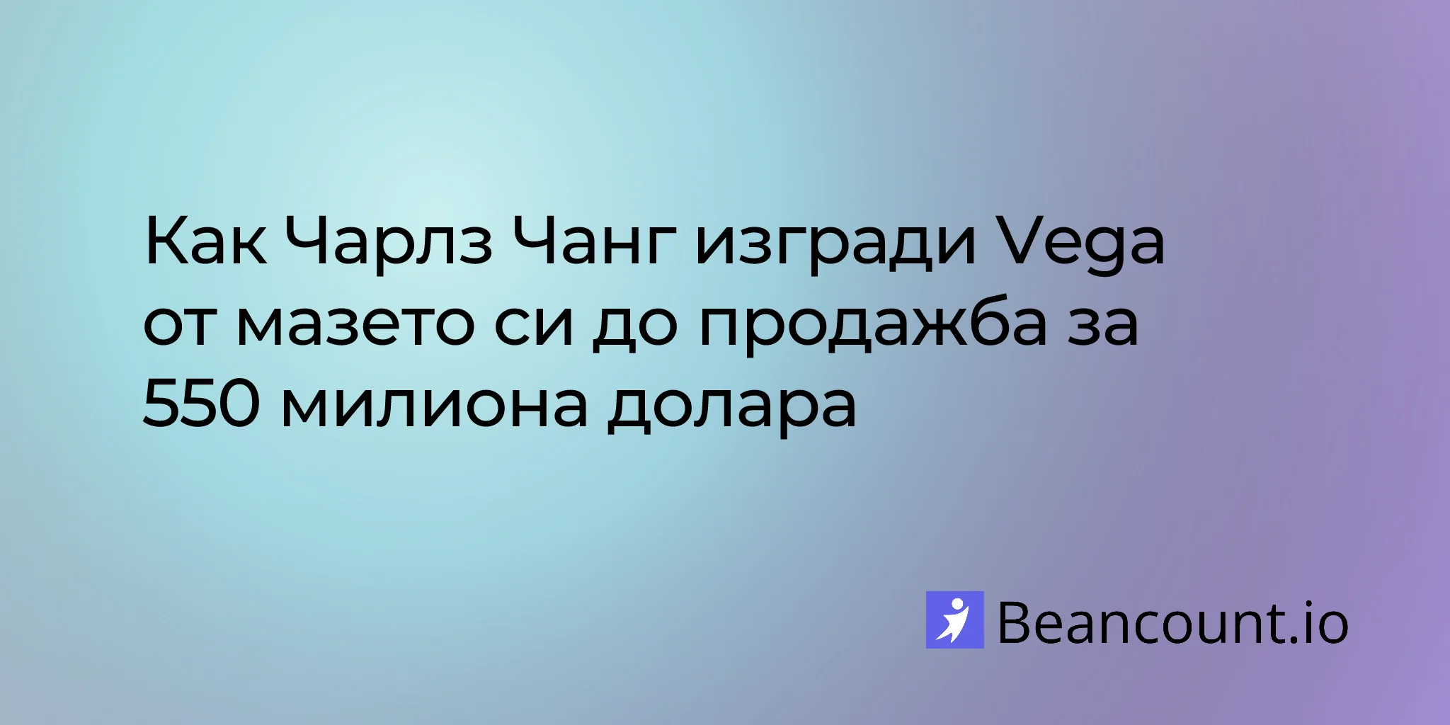 2026-01-27-charles-chang-vega-plant-based-nutrition-550-million-exit