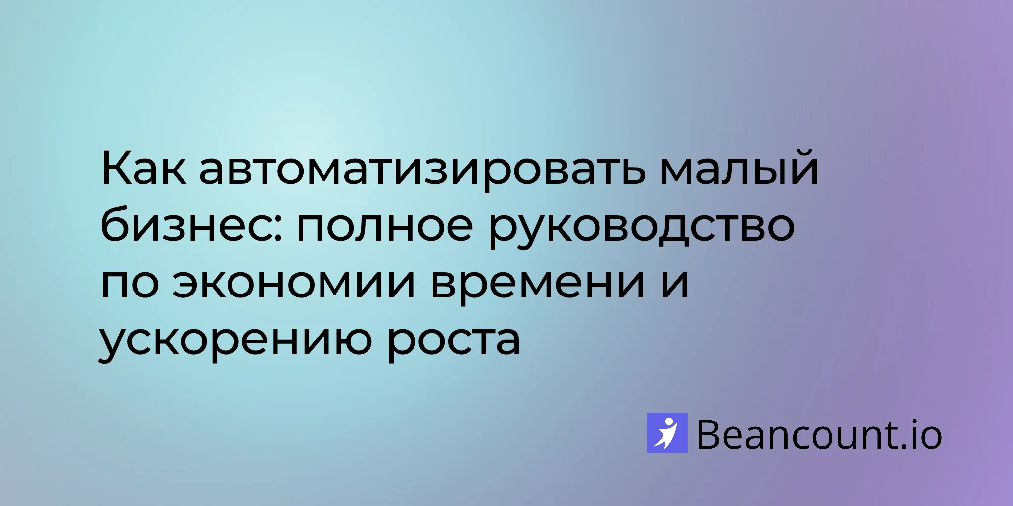 2026-01-31-automate-your-small-business-complete-guide