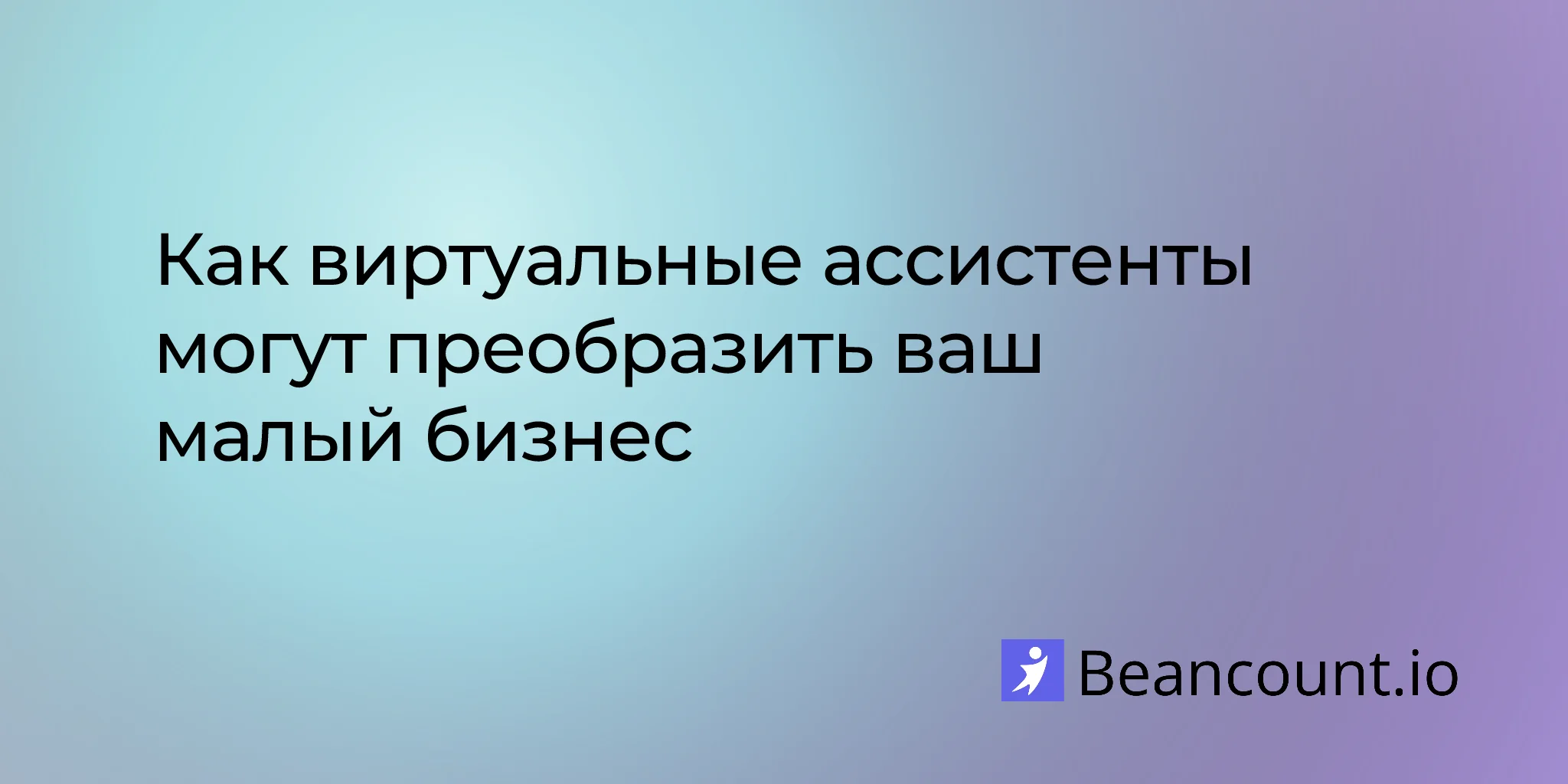 2026-03-13-virtual-assistants-small-business-guide