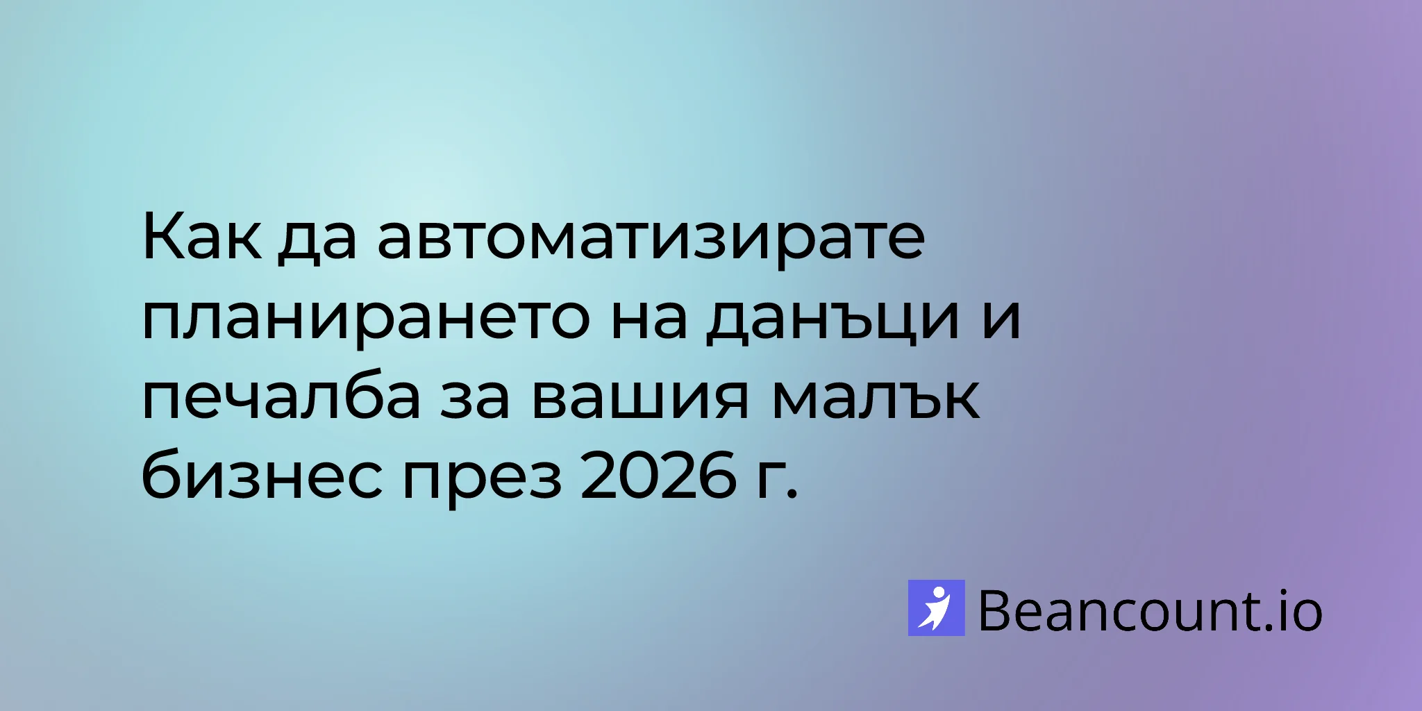 2026-02-10-automate-tax-profit-planning-complete-guide