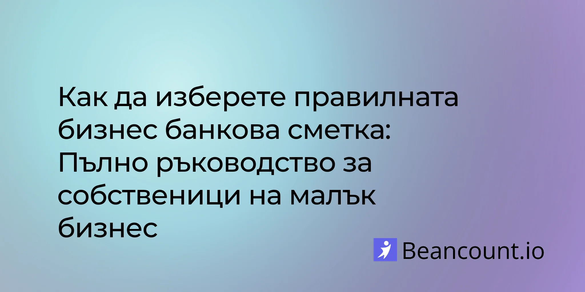 2026-02-26-choosing-business-bank-account-guide