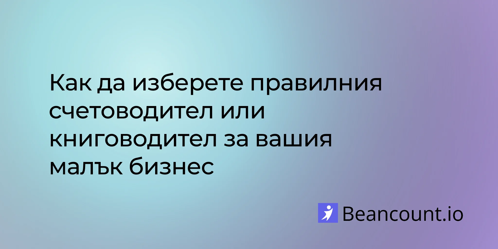 2026-03-16-how-to-choose-right-accountant-bookkeeper-small-business