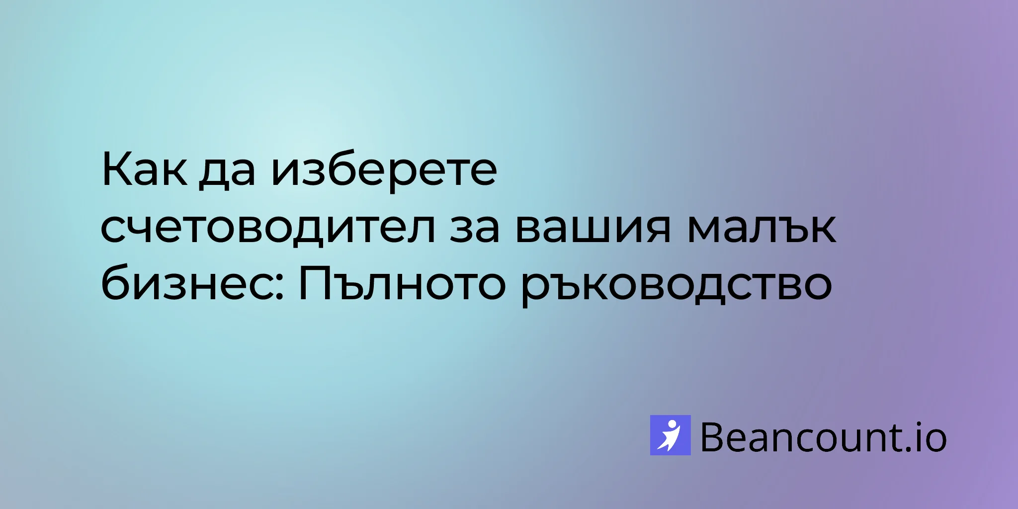 2026-03-11-how-to-choose-bookkeeper-small-business-guide