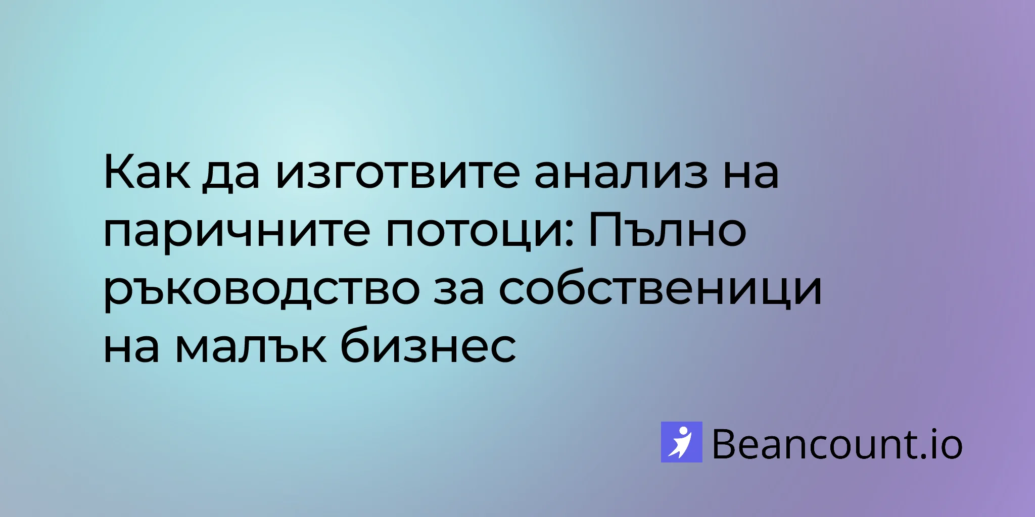 2026-01-19-cash-flow-analysis-complete-guide