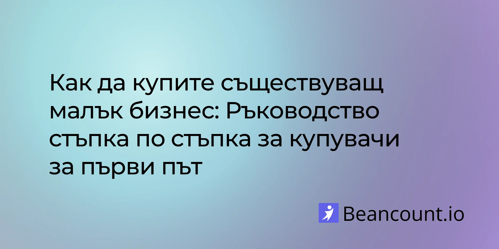 2026-03-12-how-to-buy-existing-small-business-complete-guide