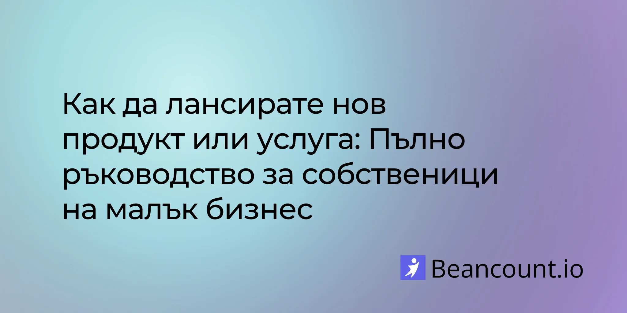 2026-03-15-how-to-launch-new-product-service-small-business-guide