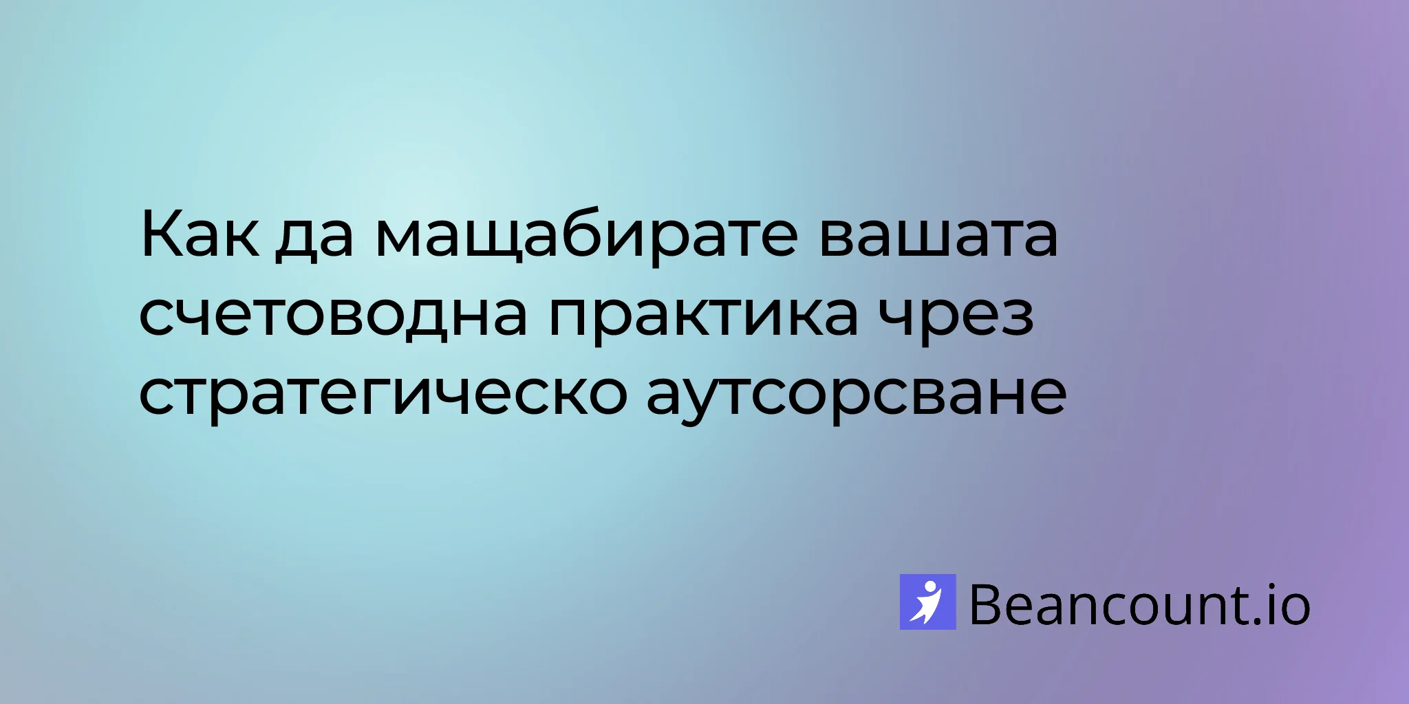 2026-02-04-how-to-scale-your-accounting-practice-through-strategic-outsourcing