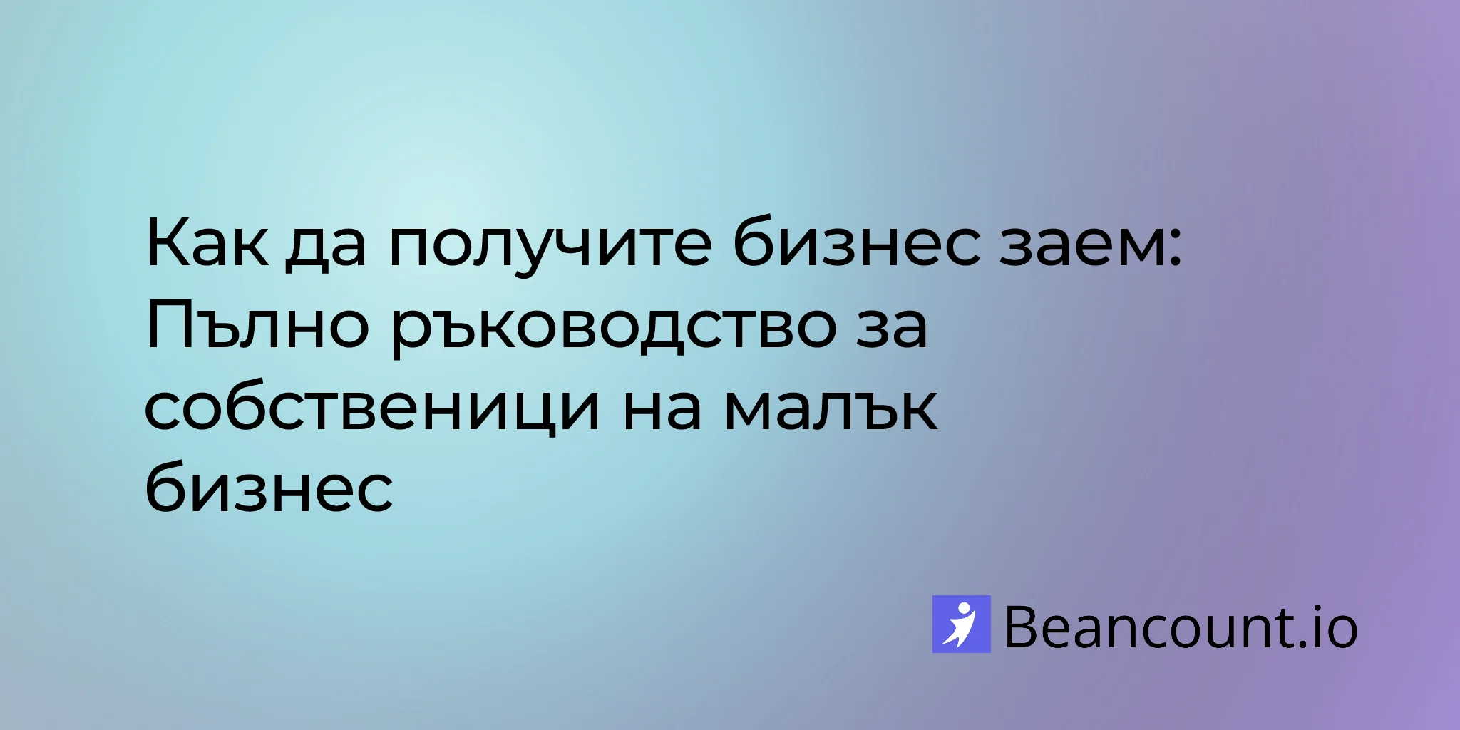 2026-04-08-how-to-get-a-business-loan-a-complete-guide-for-small-business-owners