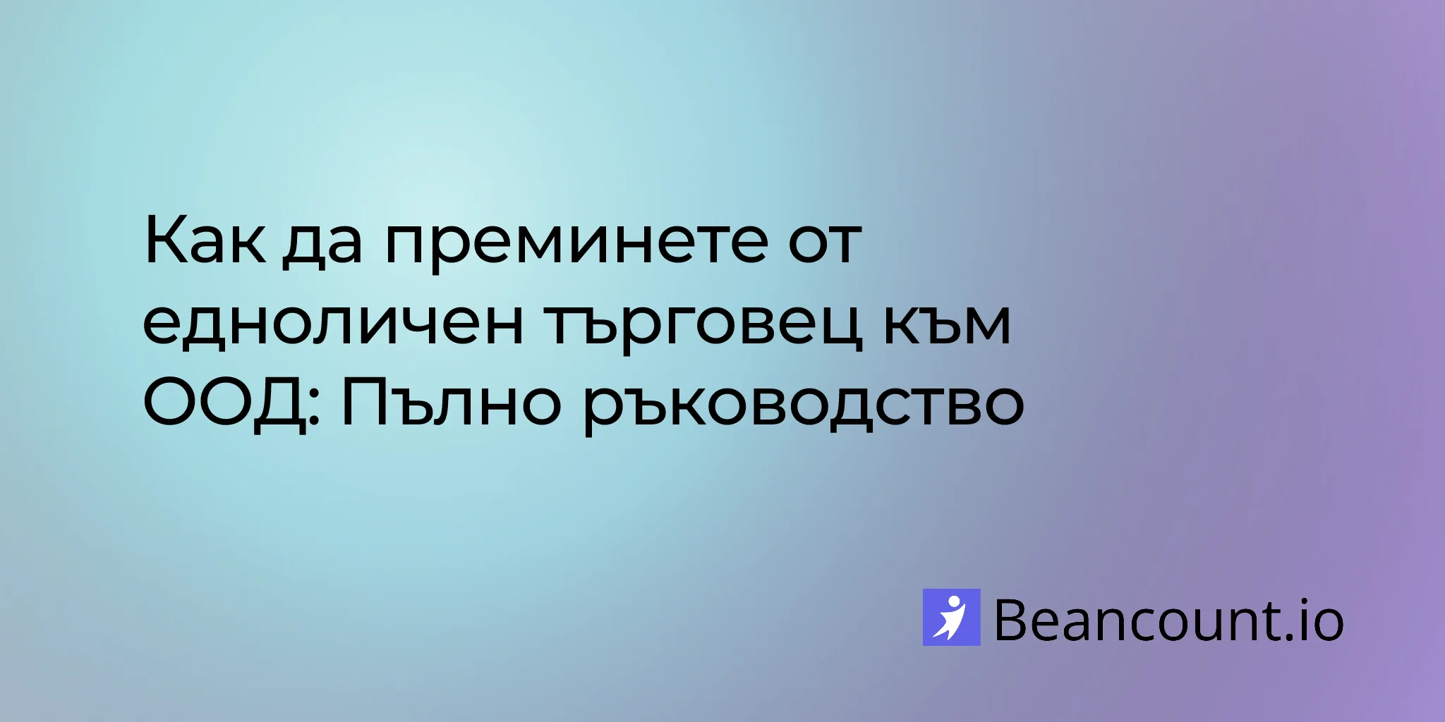 2026-01-21-transition-sole-proprietorship-to-llc-complete-guide