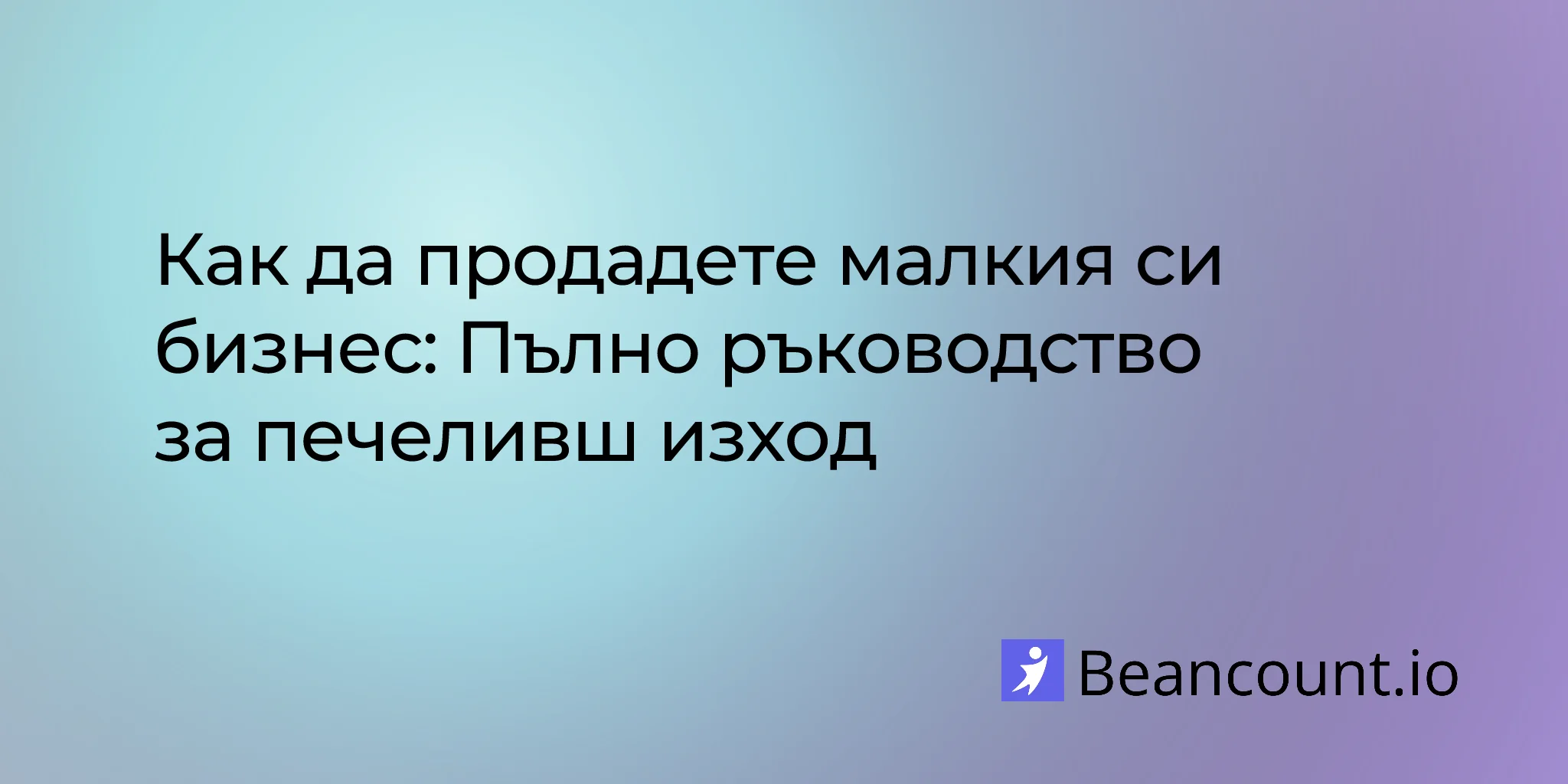 2025-12-11-how-to-sell-your-small-business