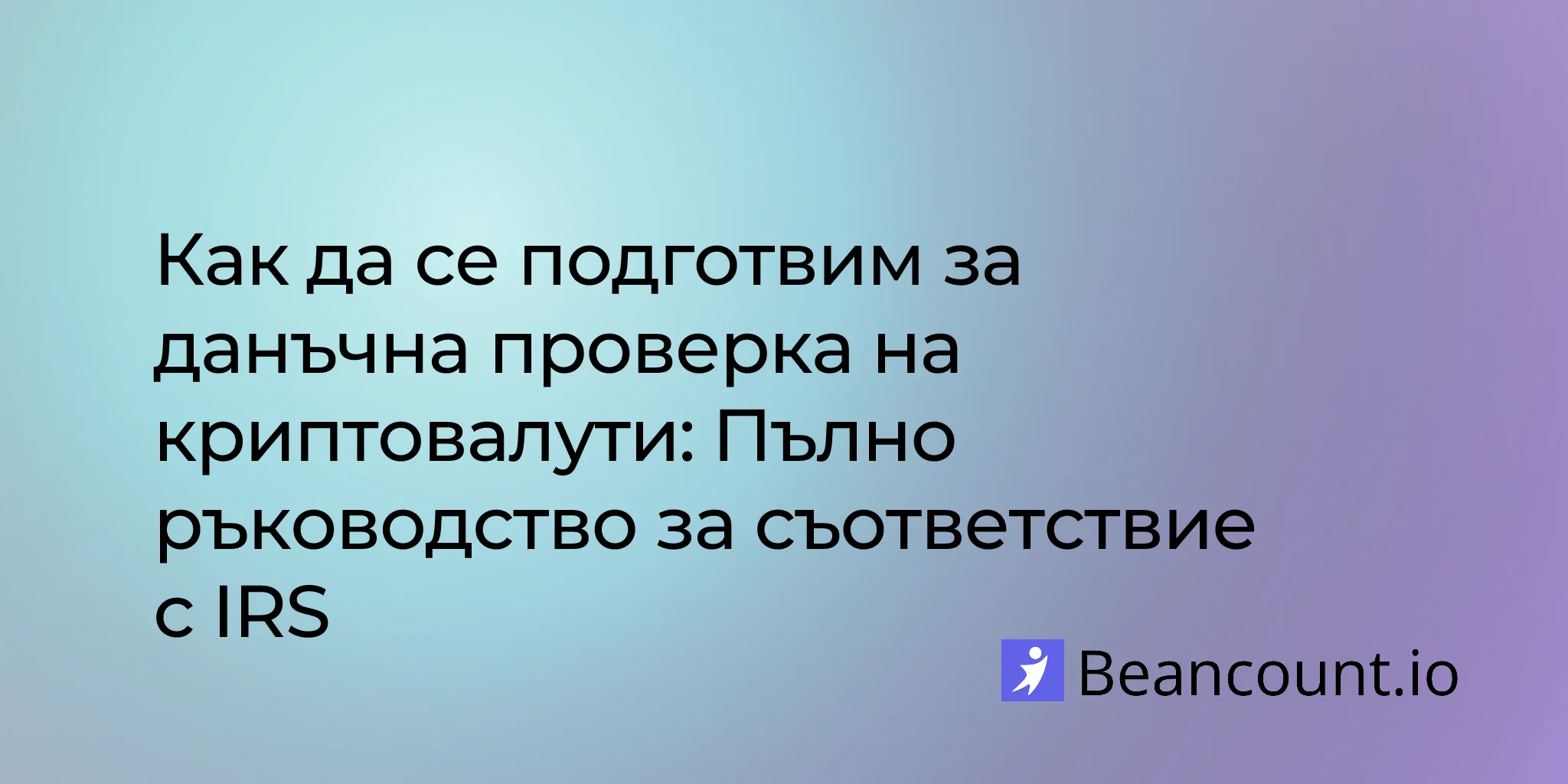 2026-03-20-crypto-tax-audit-preparation-guide-irs-compliance