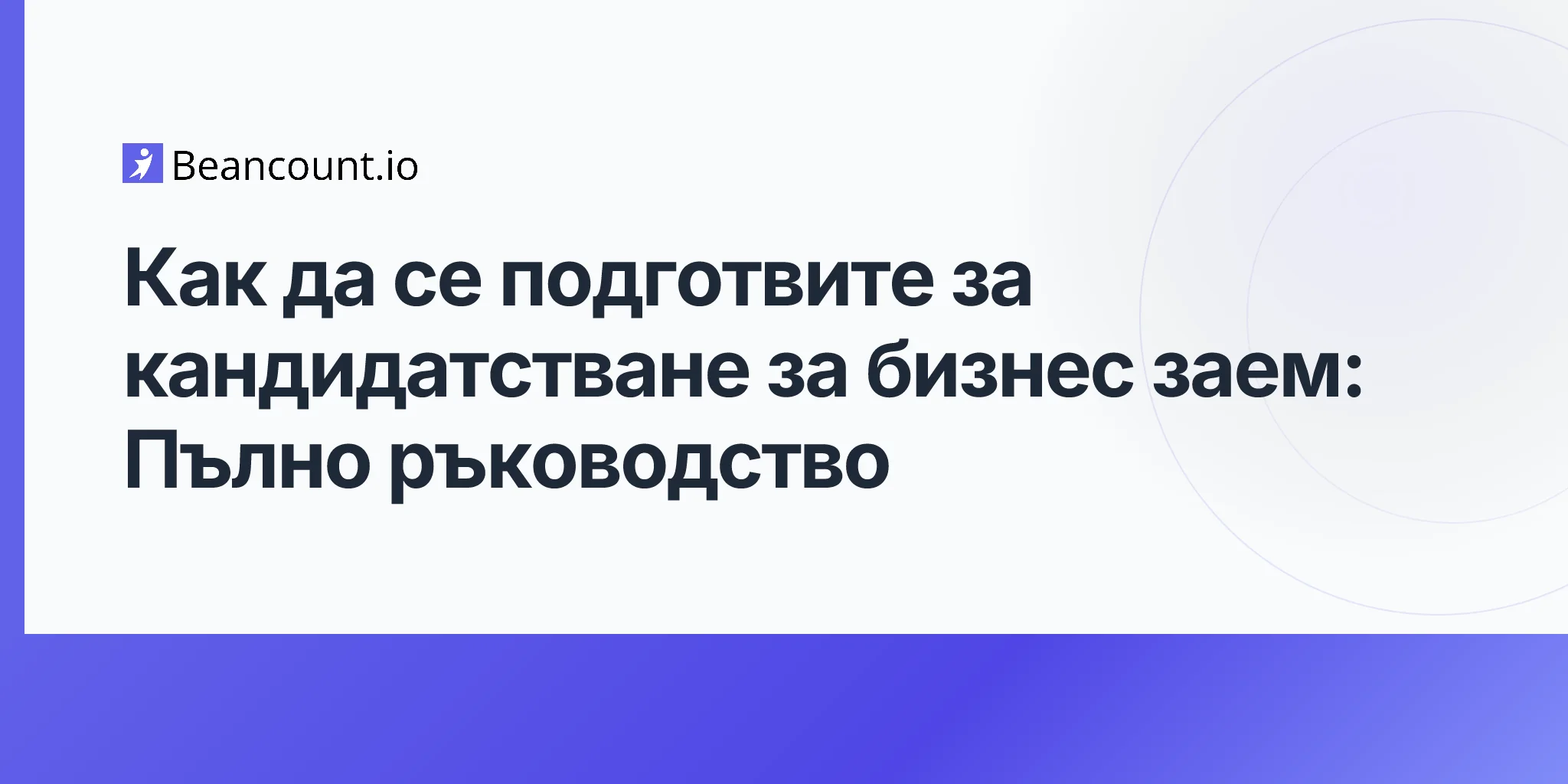 2026-04-19-how-to-prepare-for-a-business-loan-application