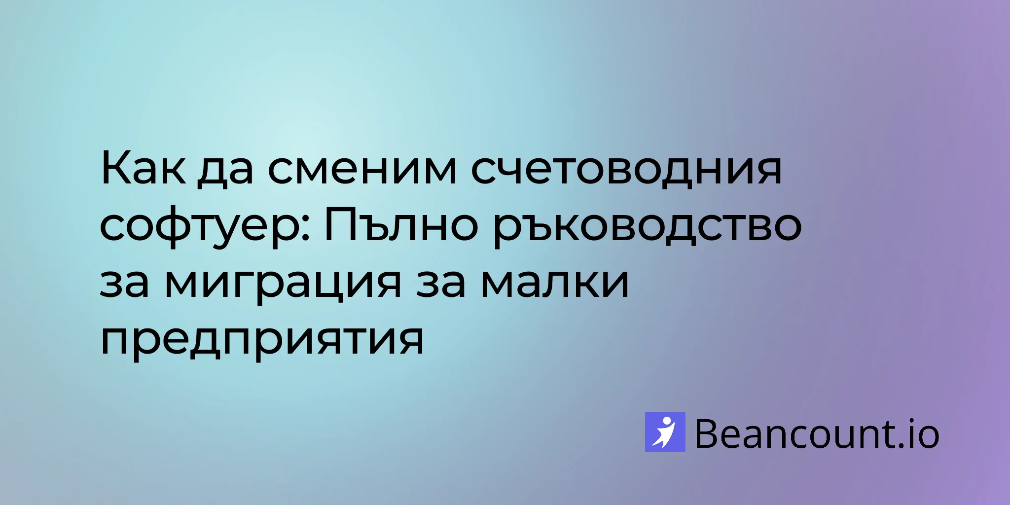 2026-03-16-how-to-switch-accounting-software-migration-guide-small-business