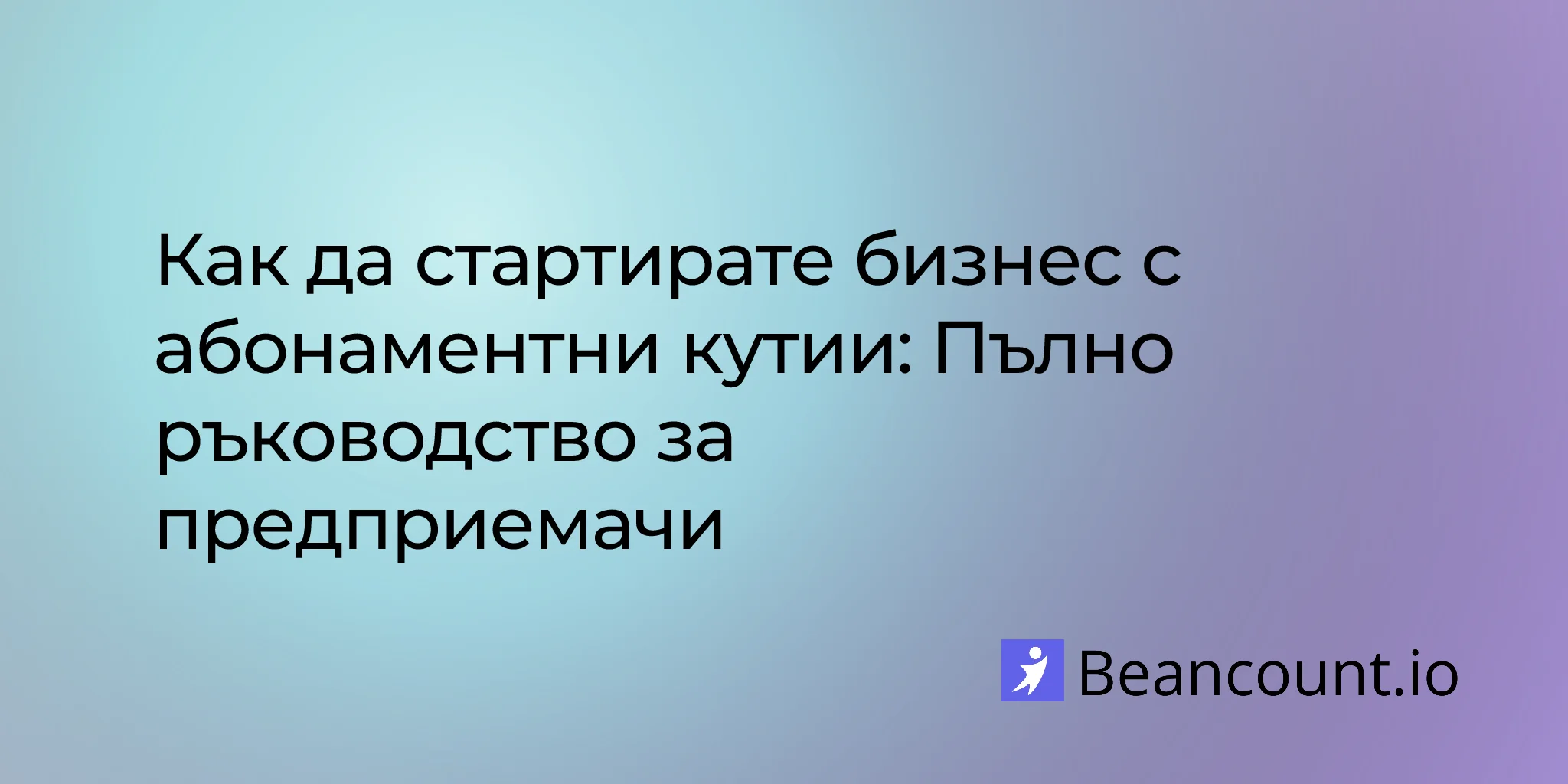 2026-01-22-how-to-start-subscription-box-business-complete-guide