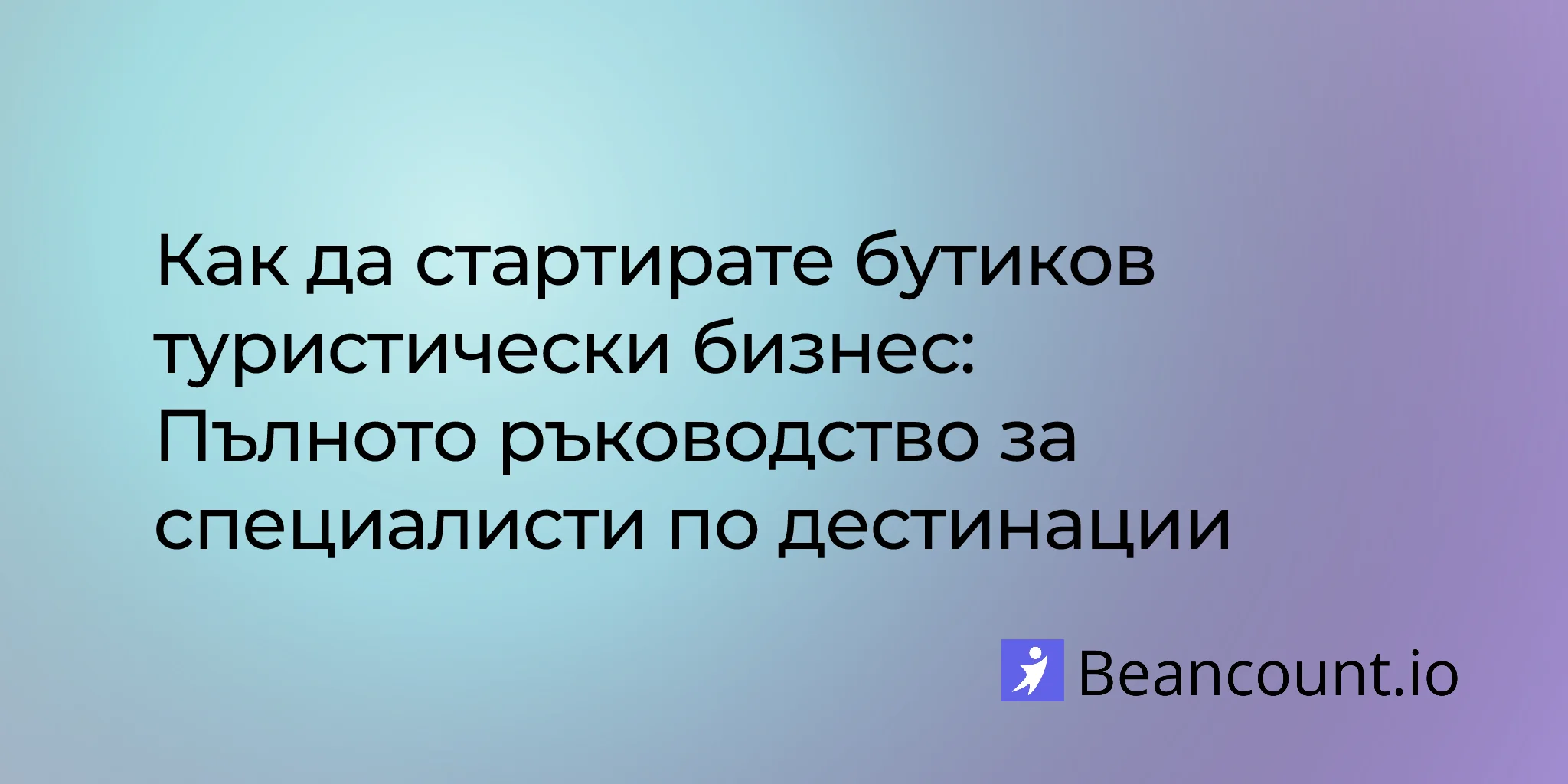 2026-01-22-how-to-start-boutique-travel-business-complete-guide