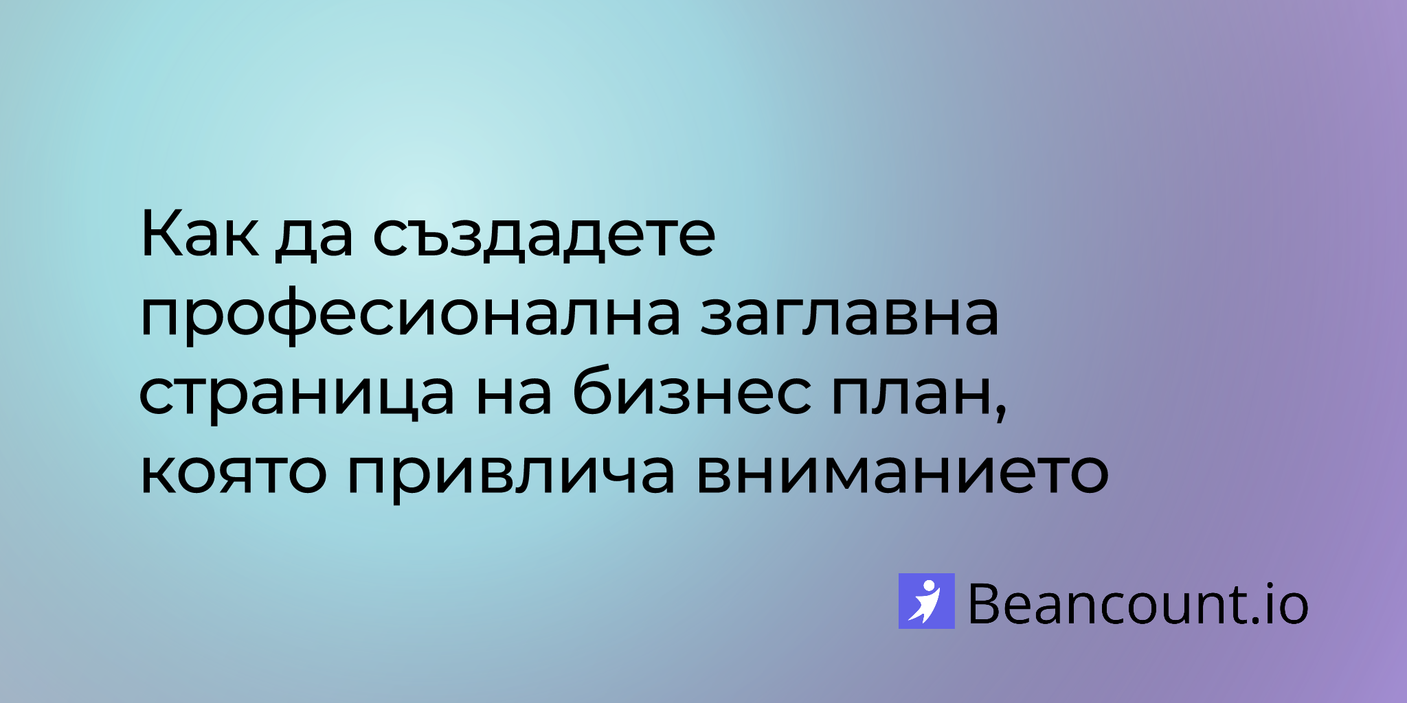 2025-10-13-business-plan-cover-page