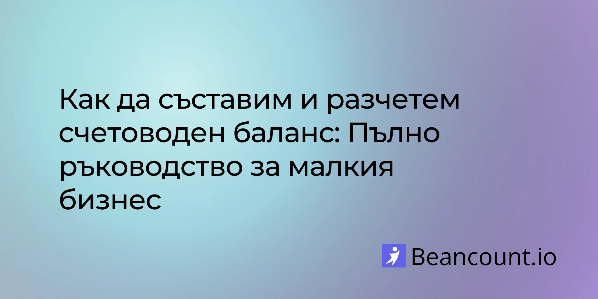 2026-01-21-balance-sheet-complete-guide-small-business