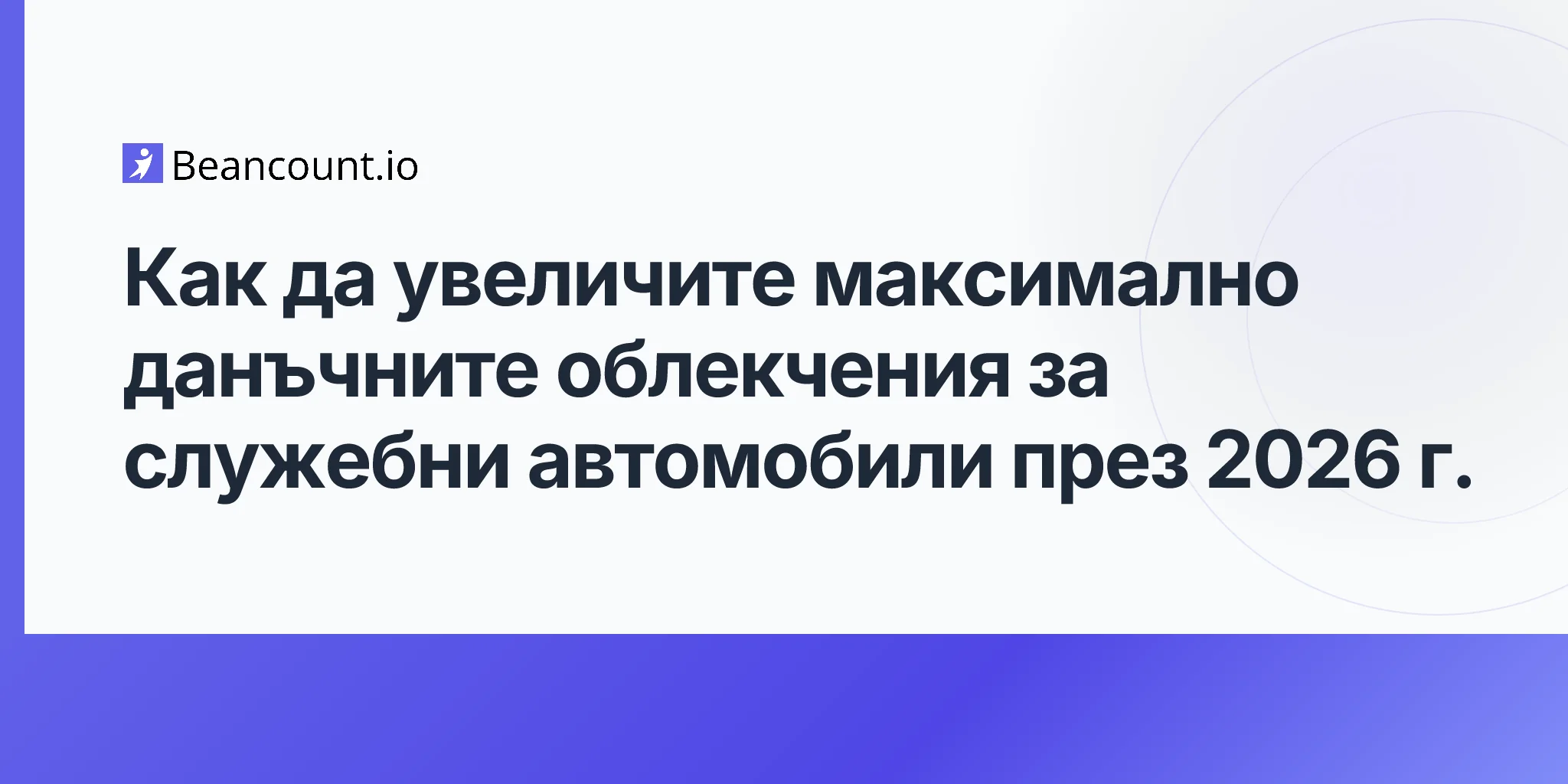 2026-04-20-maximize-deductible-auto-expenses-complete-guide