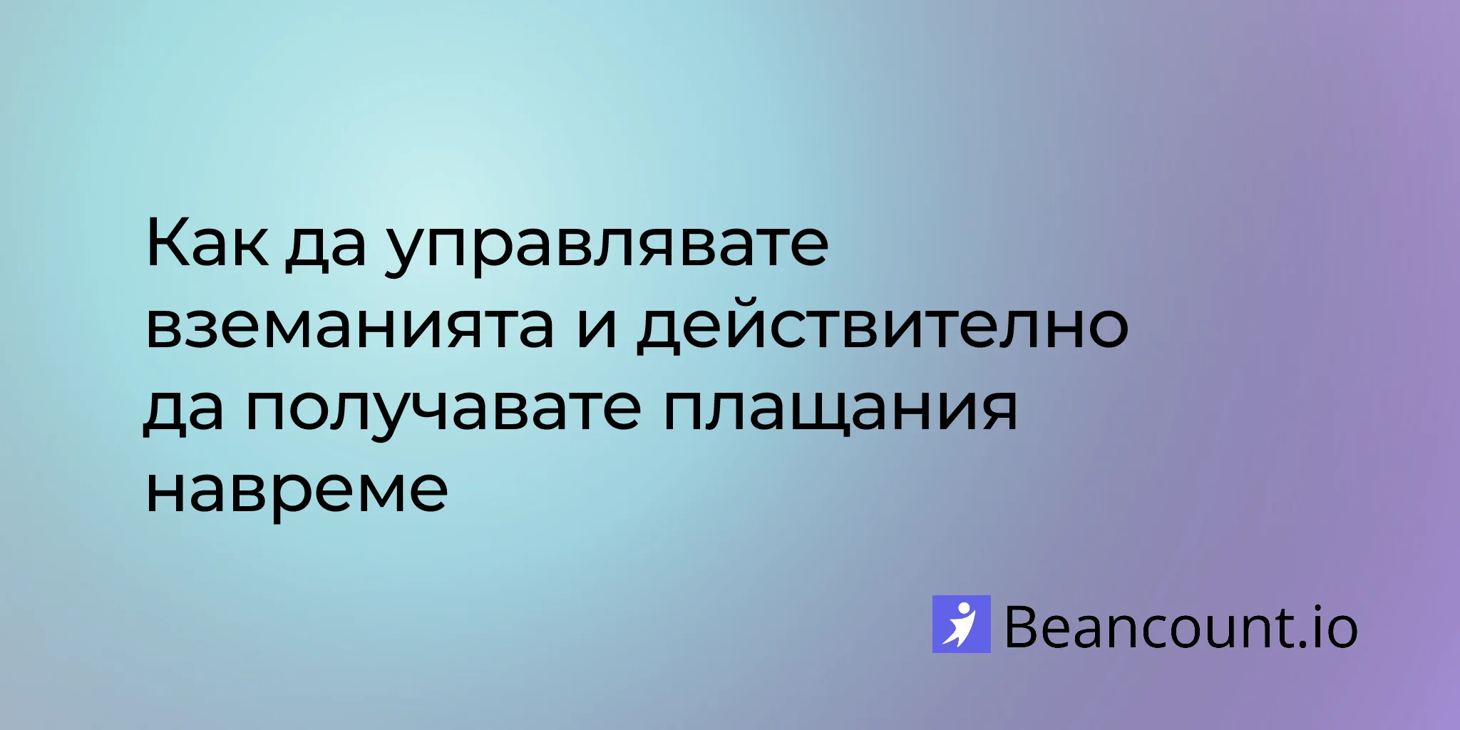 2026-03-16-accounts-receivable-management-get-paid-on-time