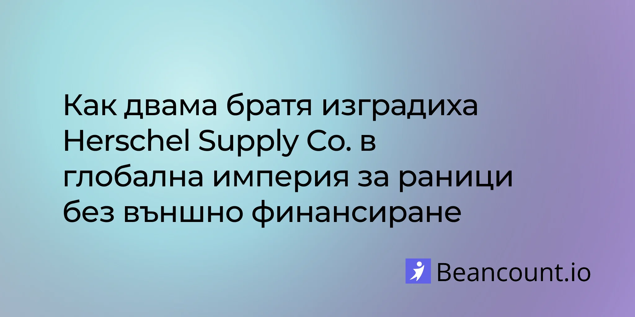 2026-01-24-herschel-supply-co-brothers-bootstrapped-global-backpack-brand