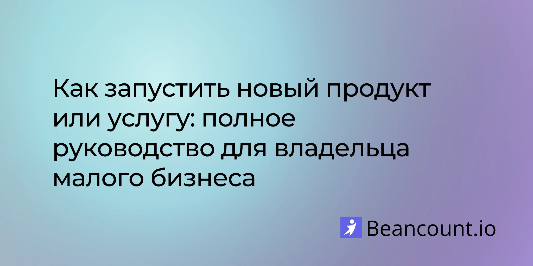 2026-03-15-how-to-launch-new-product-service-small-business-guide