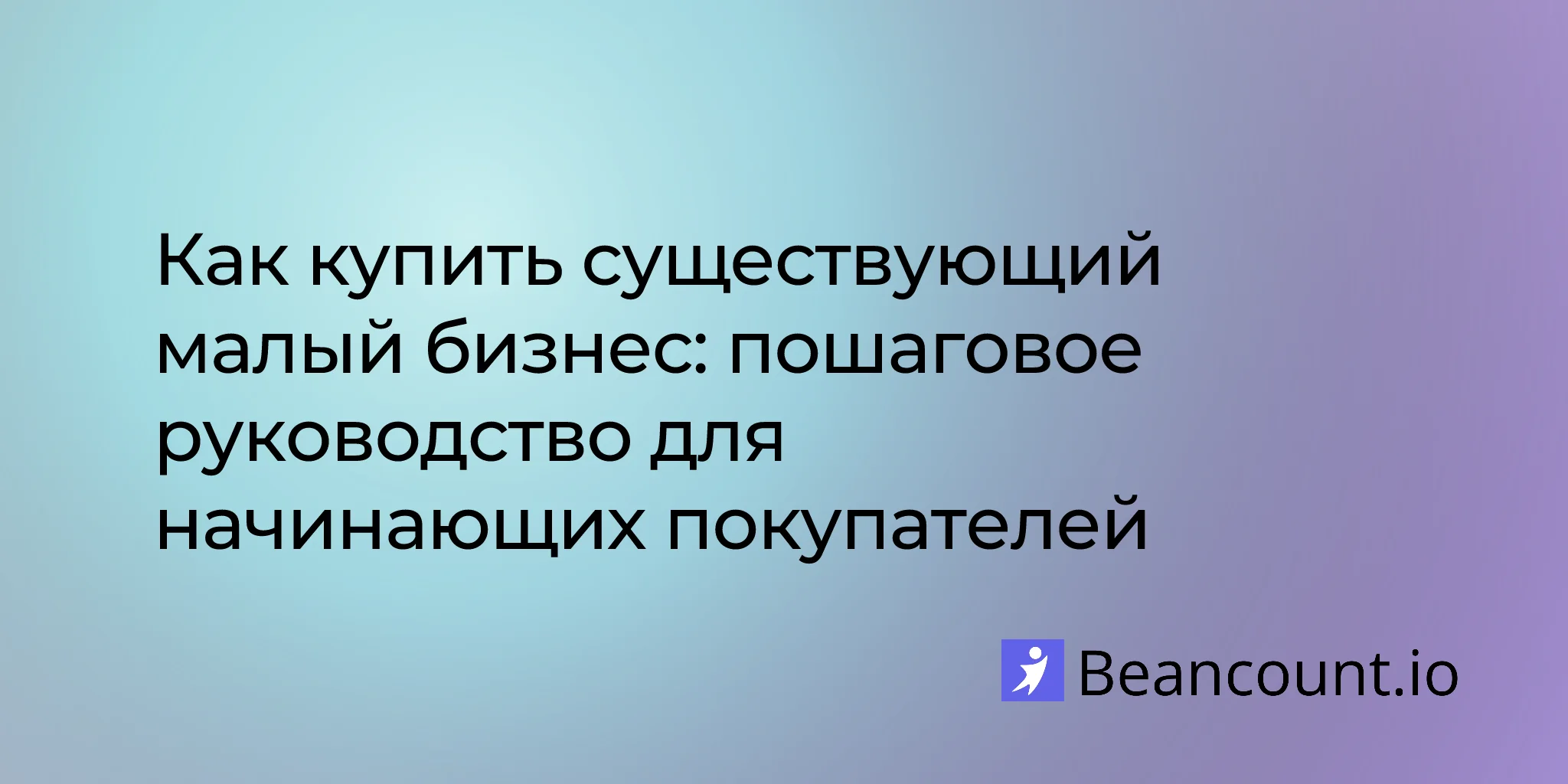 2026-03-12-how-to-buy-existing-small-business-complete-guide