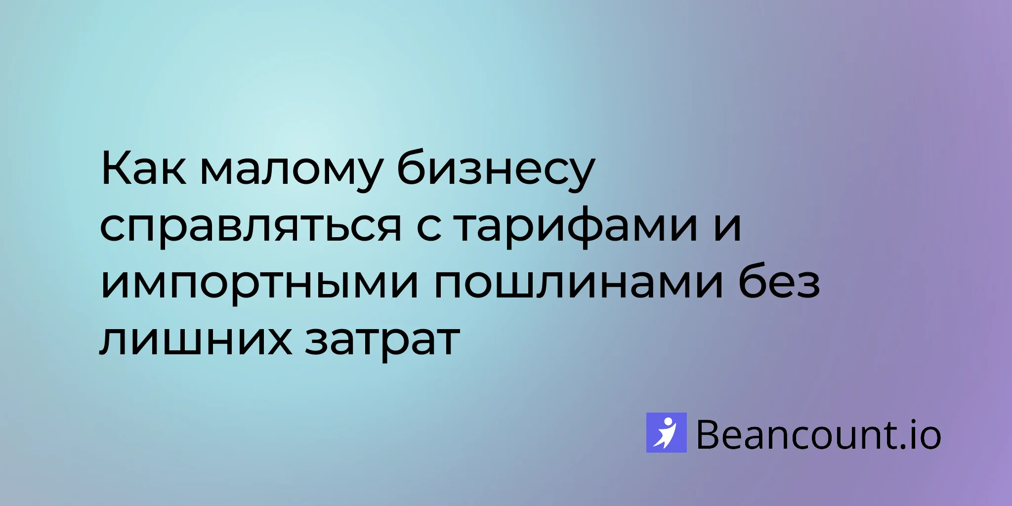 2026-03-25-how-small-businesses-can-navigate-tariffs-and-import-duties