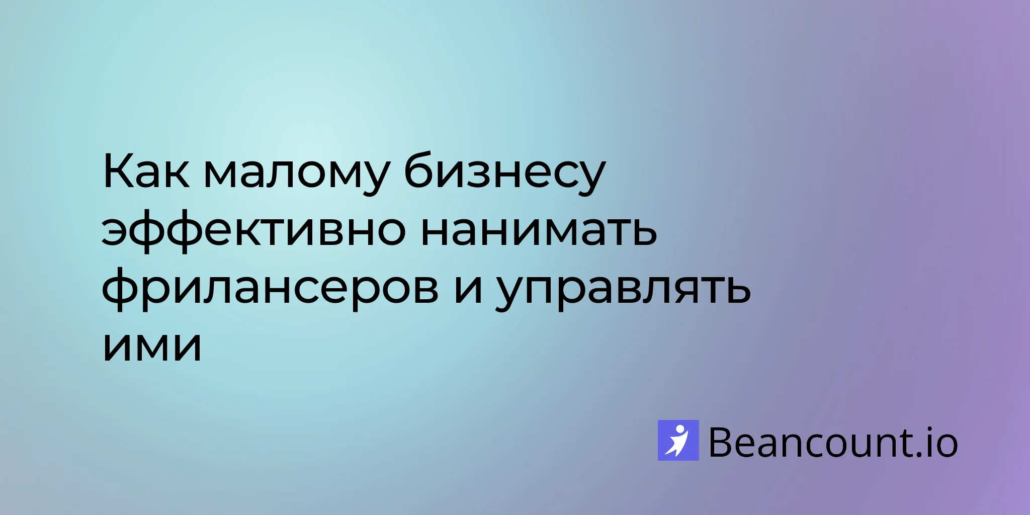 2026-03-14-how-to-hire-manage-freelancers-small-business-guide