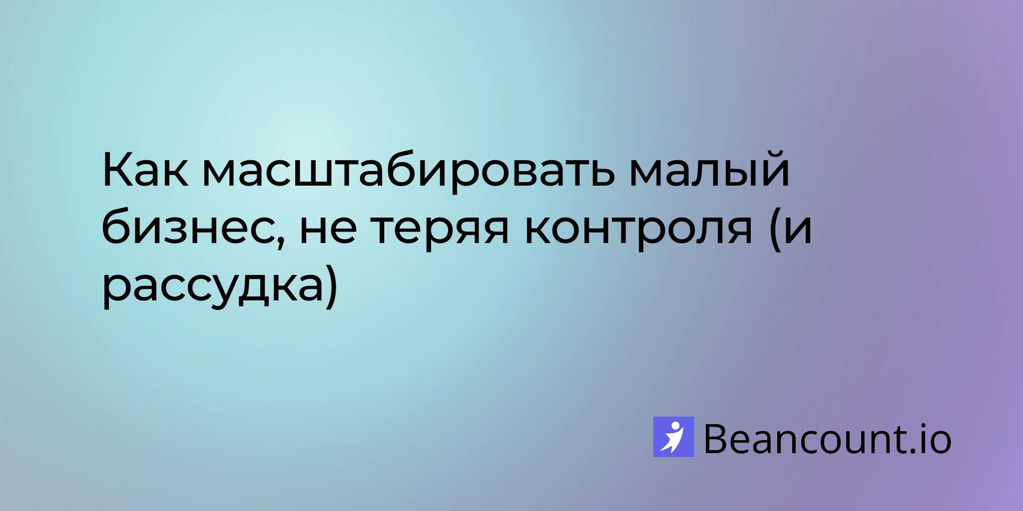 2026-02-04-scaling-your-small-business-without-losing-control