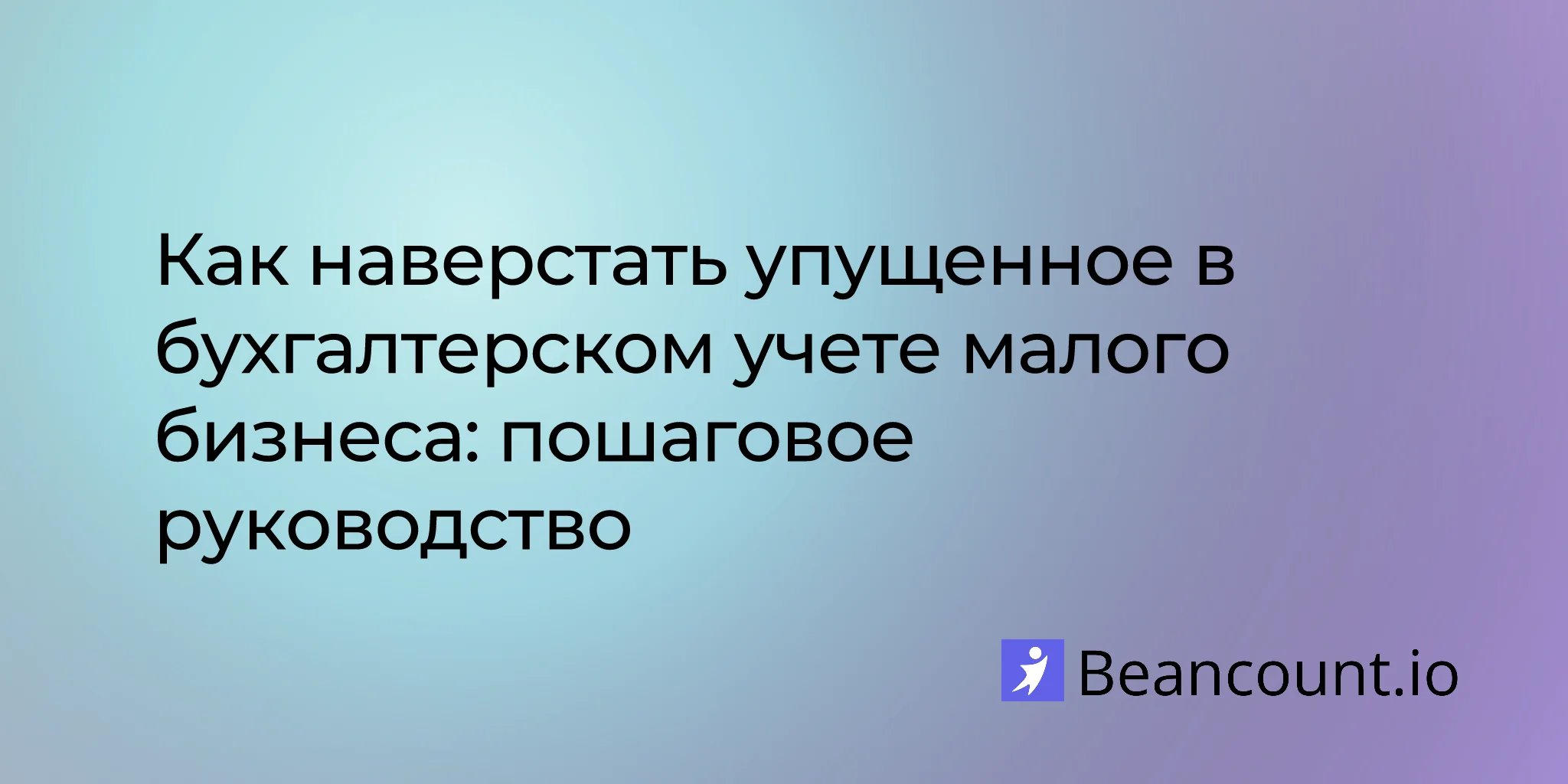 2025-11-23-how-to-catch-up-on-your-small-business-bookkeeping