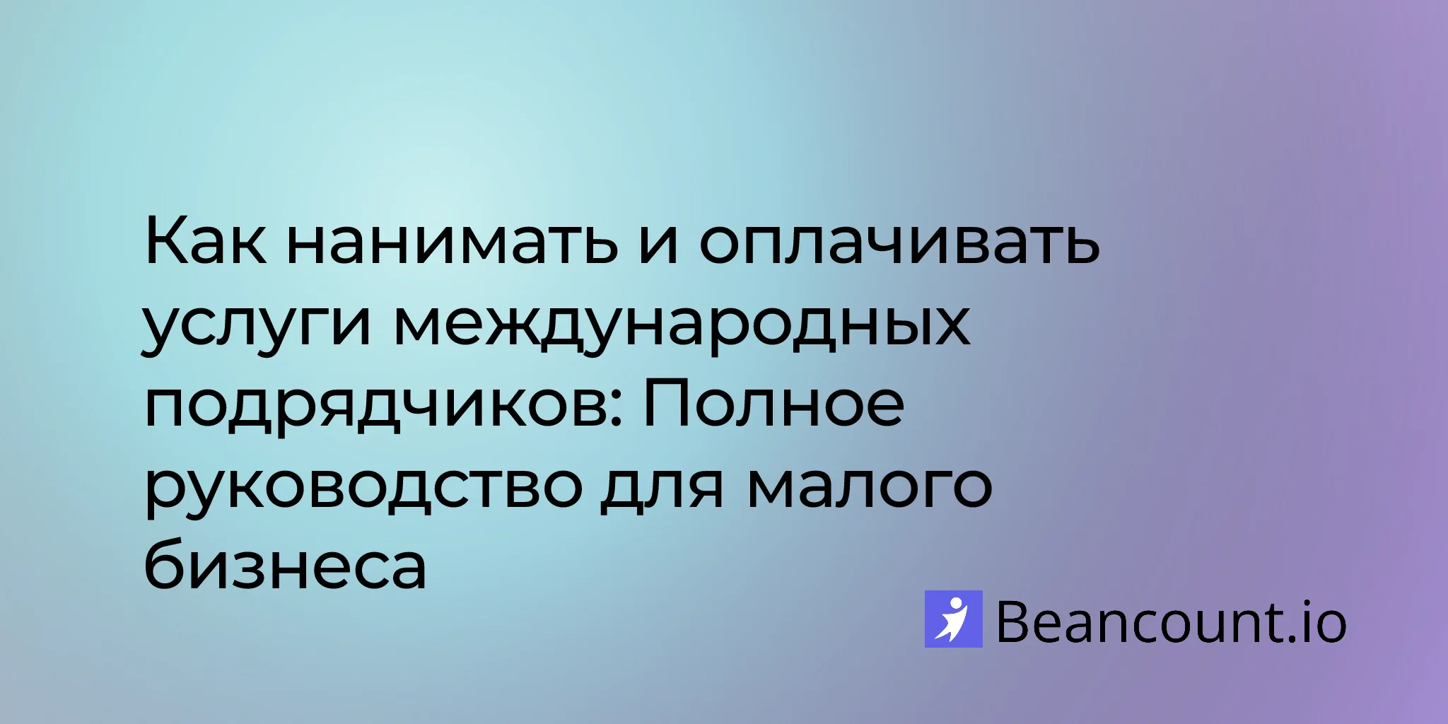 2026-03-07-how-to-hire-and-pay-international-contractors-complete-guide