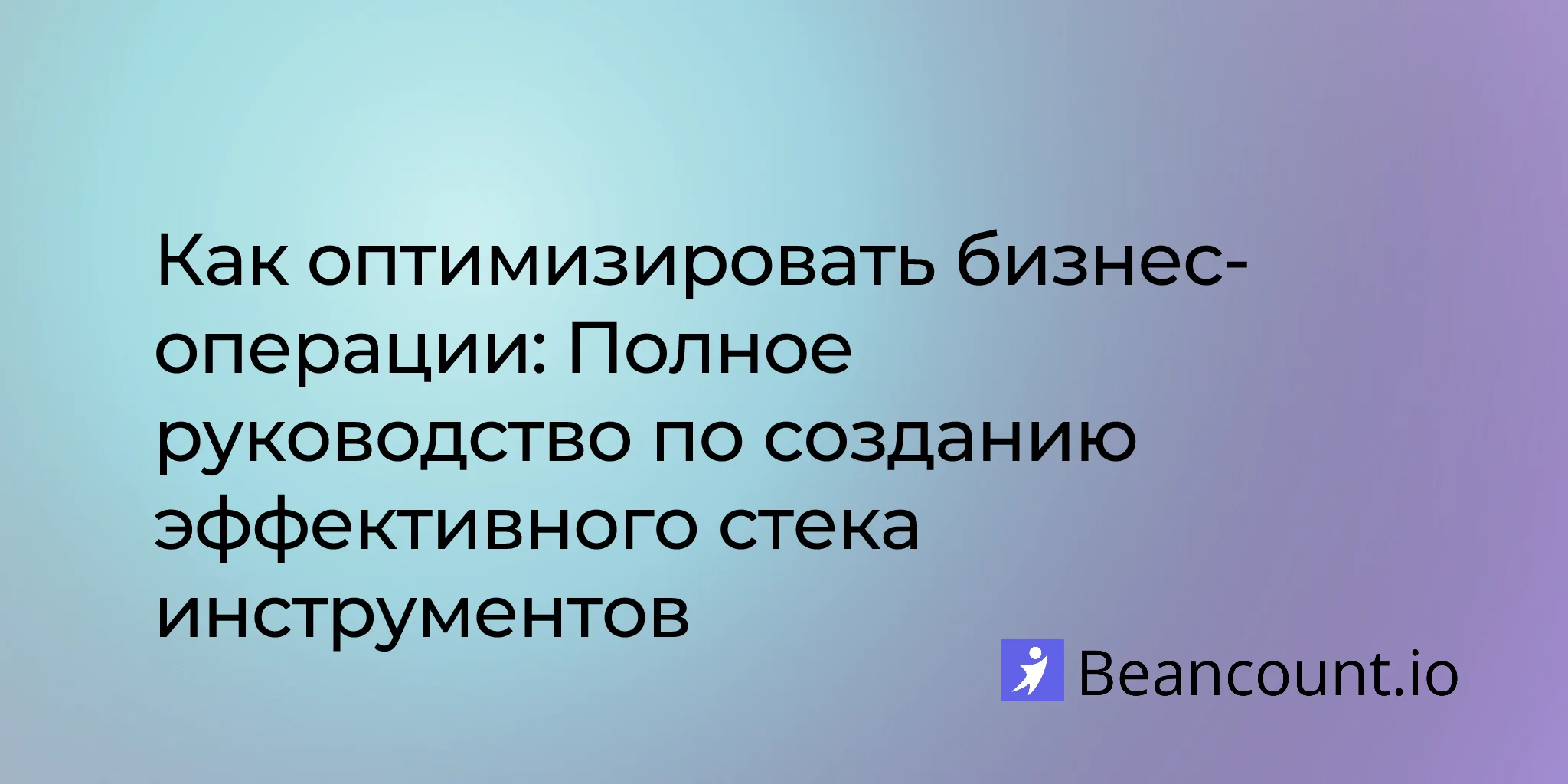 2026-02-09-streamline-business-operations-automation-tools-guide