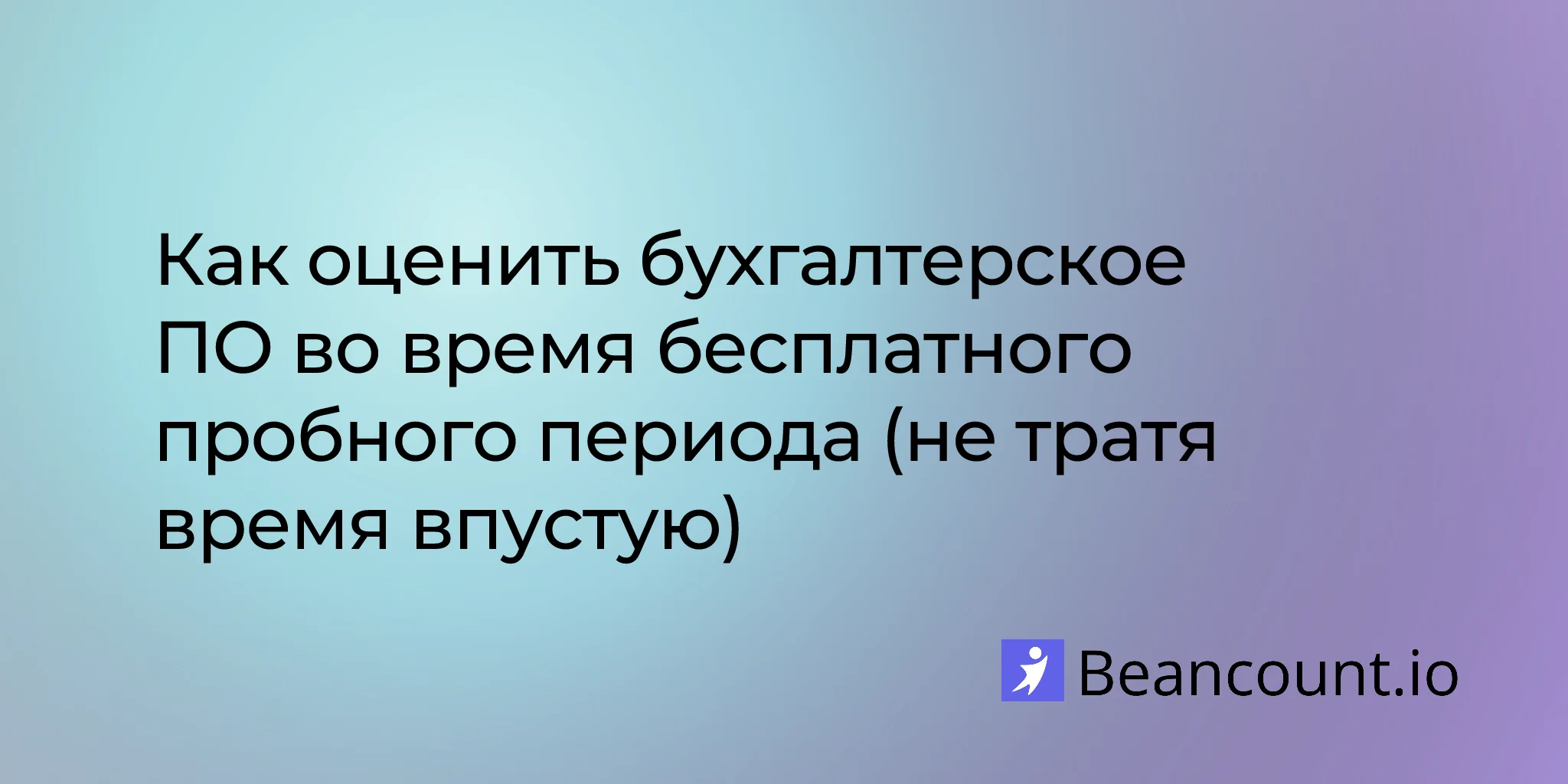 2026-03-16-how-to-evaluate-bookkeeping-software-free-trial-guide