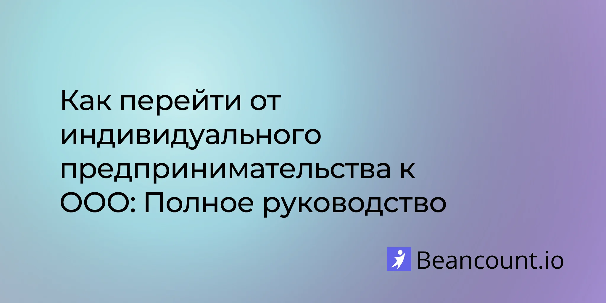 2026-01-21-transition-sole-proprietorship-to-llc-complete-guide