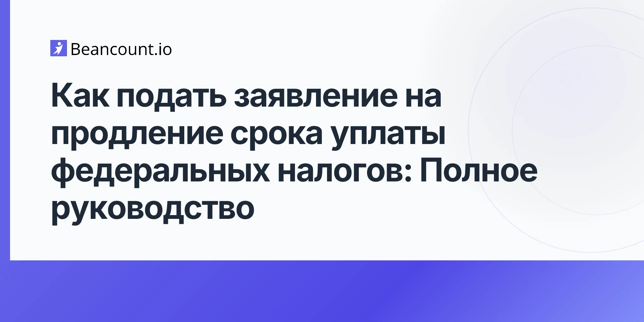 2026-04-20-how-to-file-federal-tax-extension-complete-guide