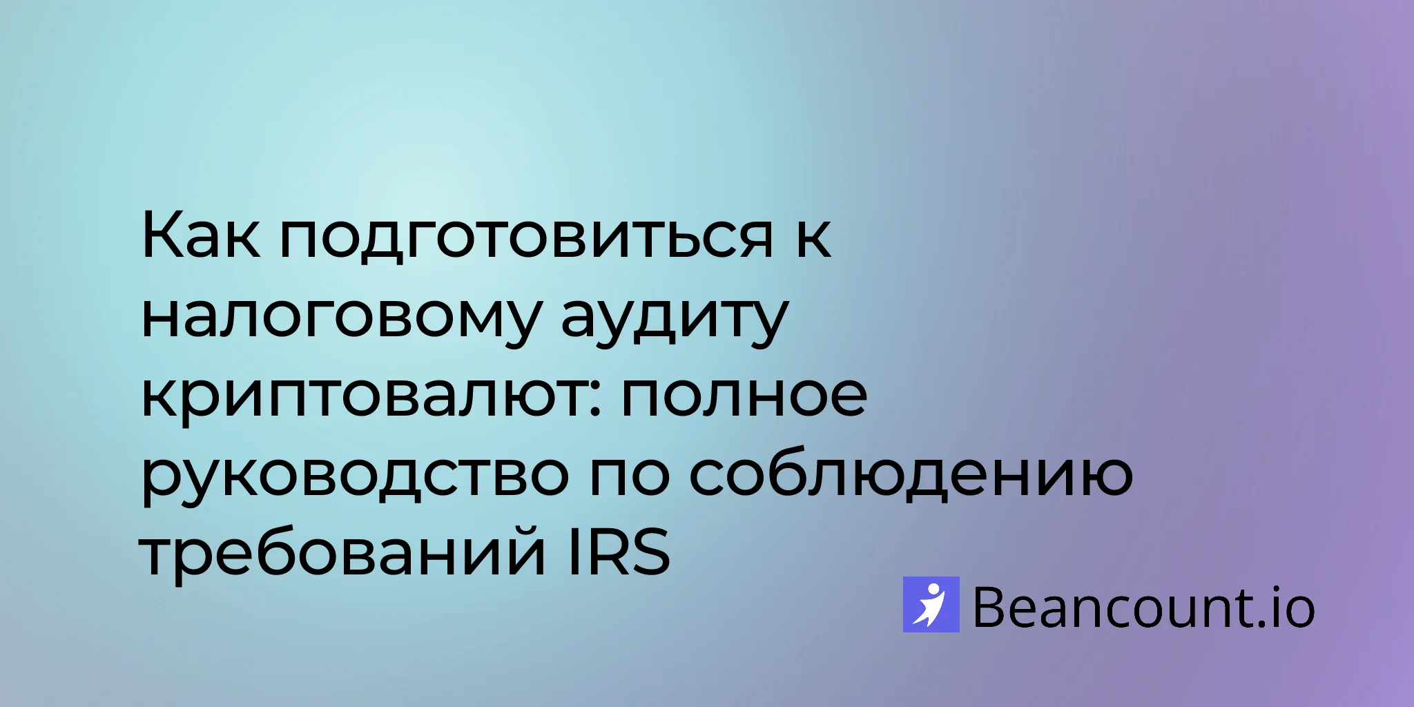 2026-03-20-crypto-tax-audit-preparation-guide-irs-compliance