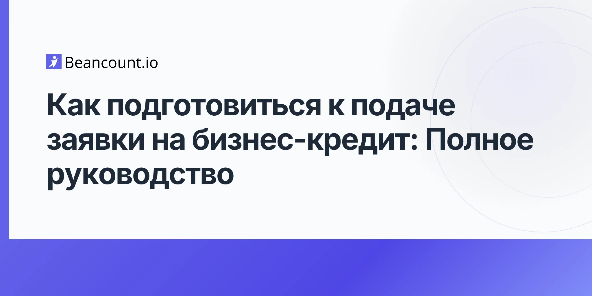 2026-04-19-how-to-prepare-for-a-business-loan-application