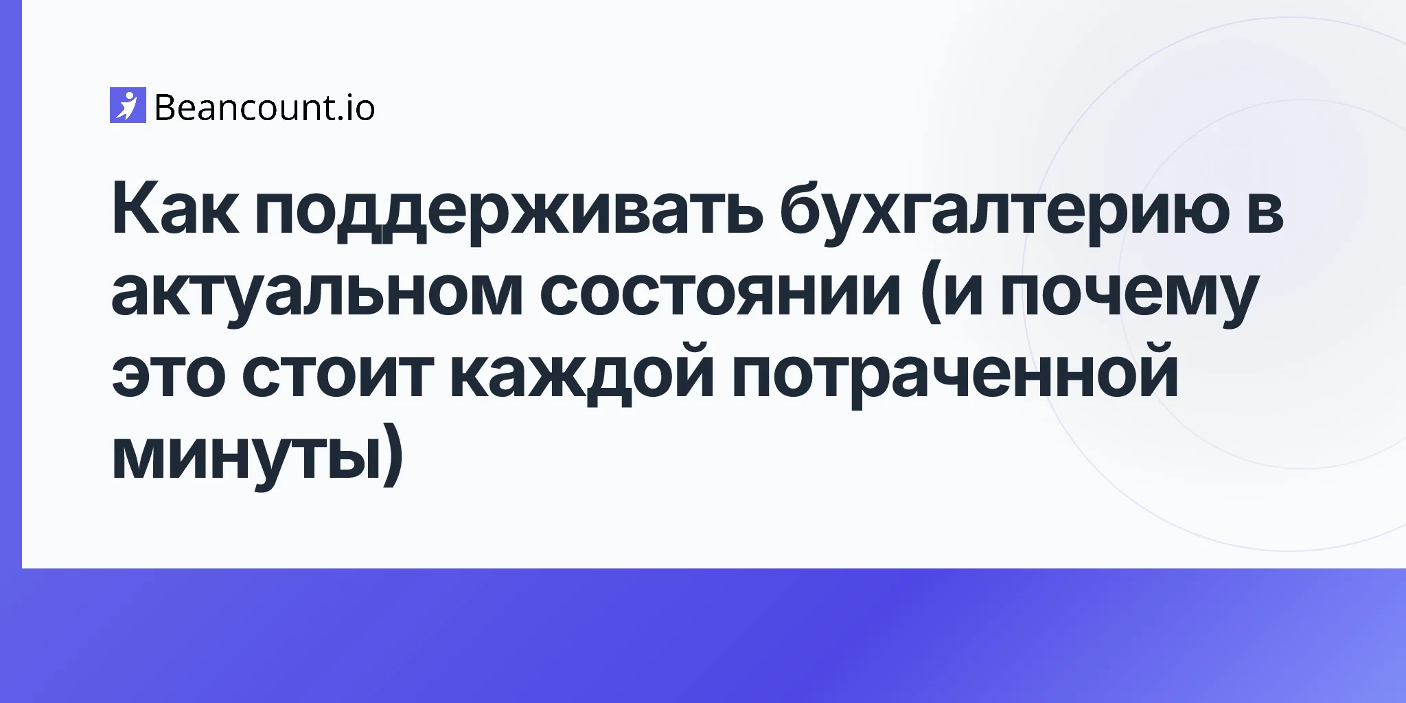 2026-04-16-how-to-keep-bookkeeping-up-to-date