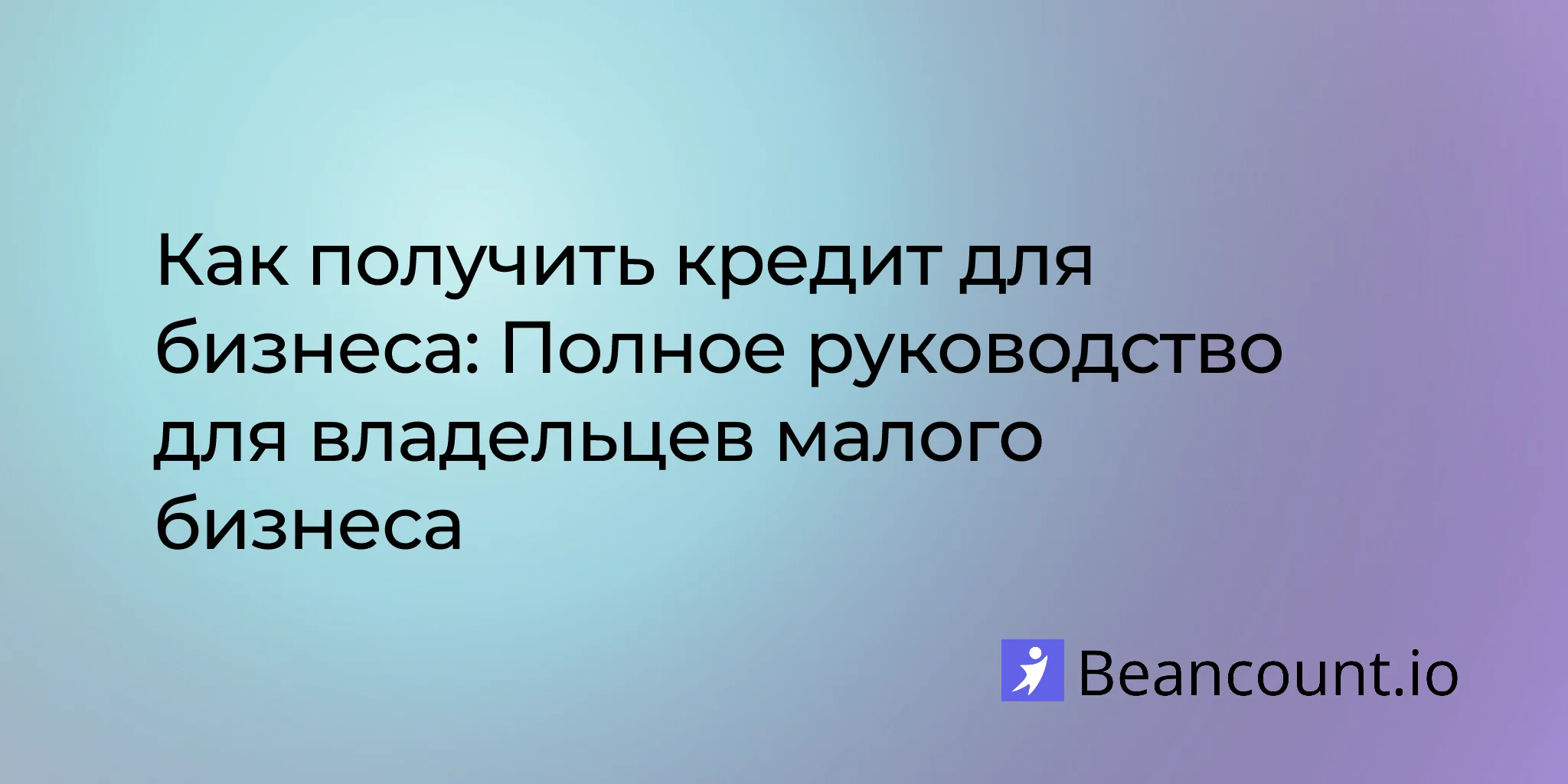 2026-04-08-how-to-get-a-business-loan-a-complete-guide-for-small-business-owners